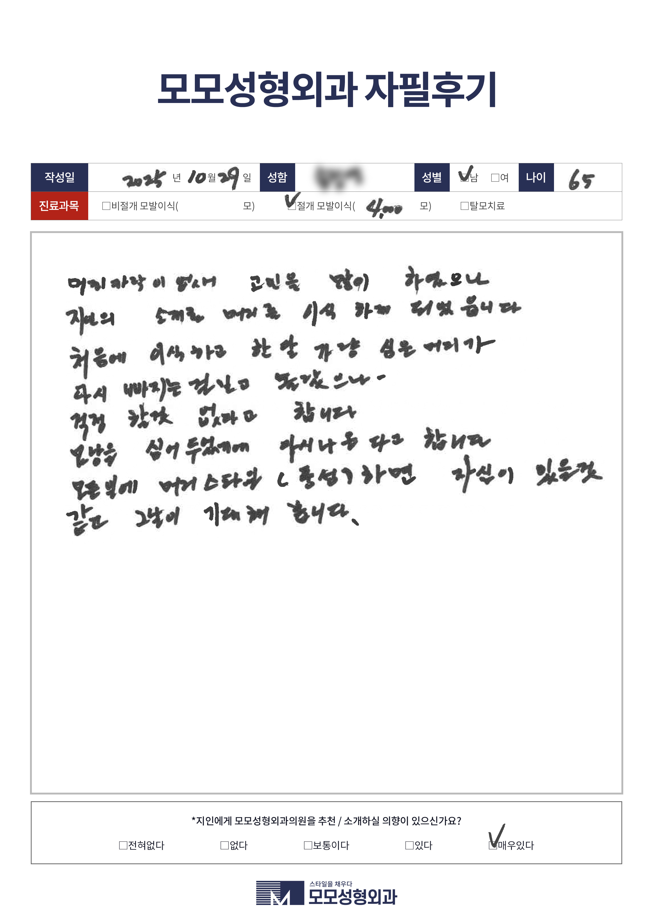절개모발이식 50대 4000모이상