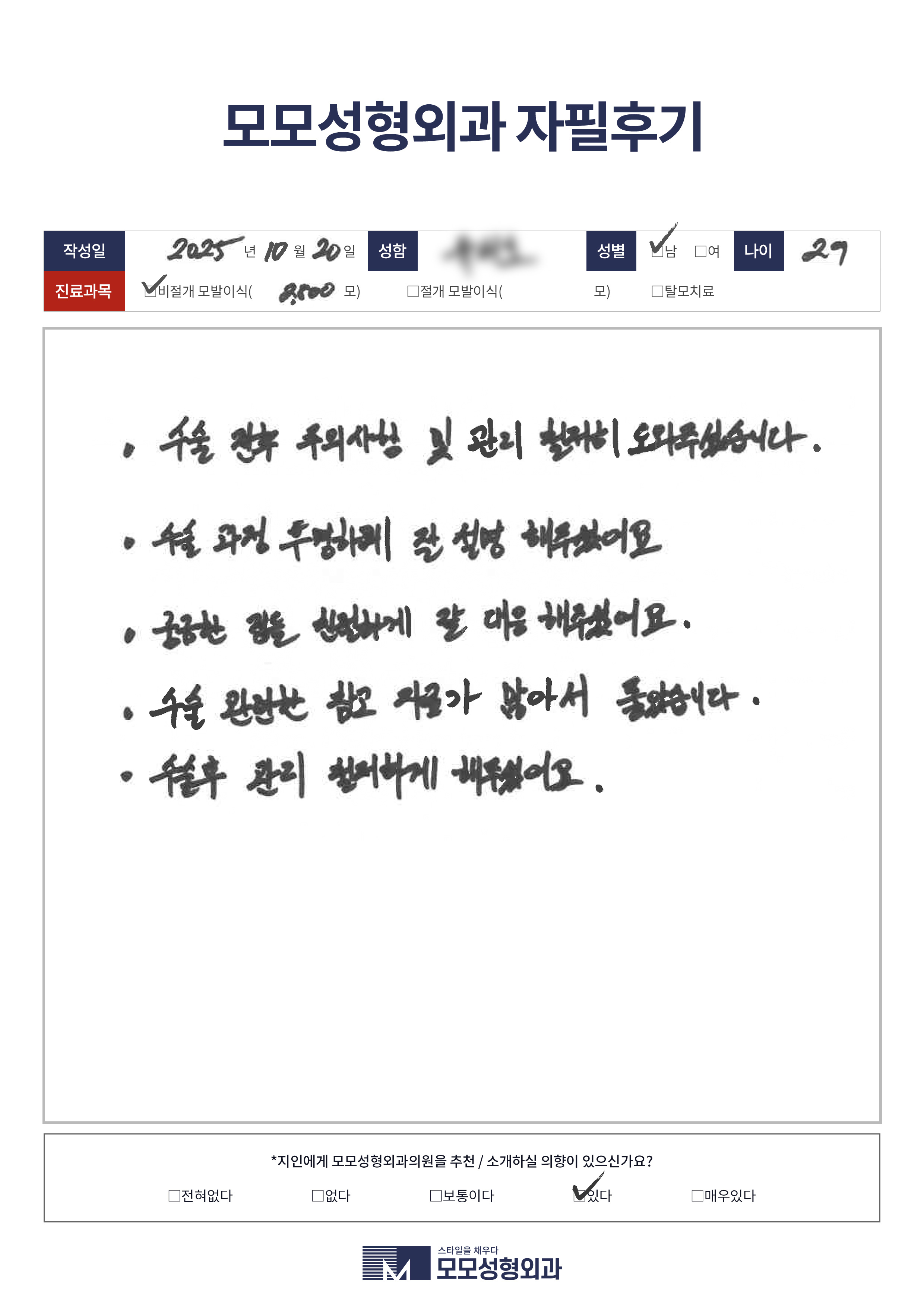 비절개모발이식 20대 2500모이상