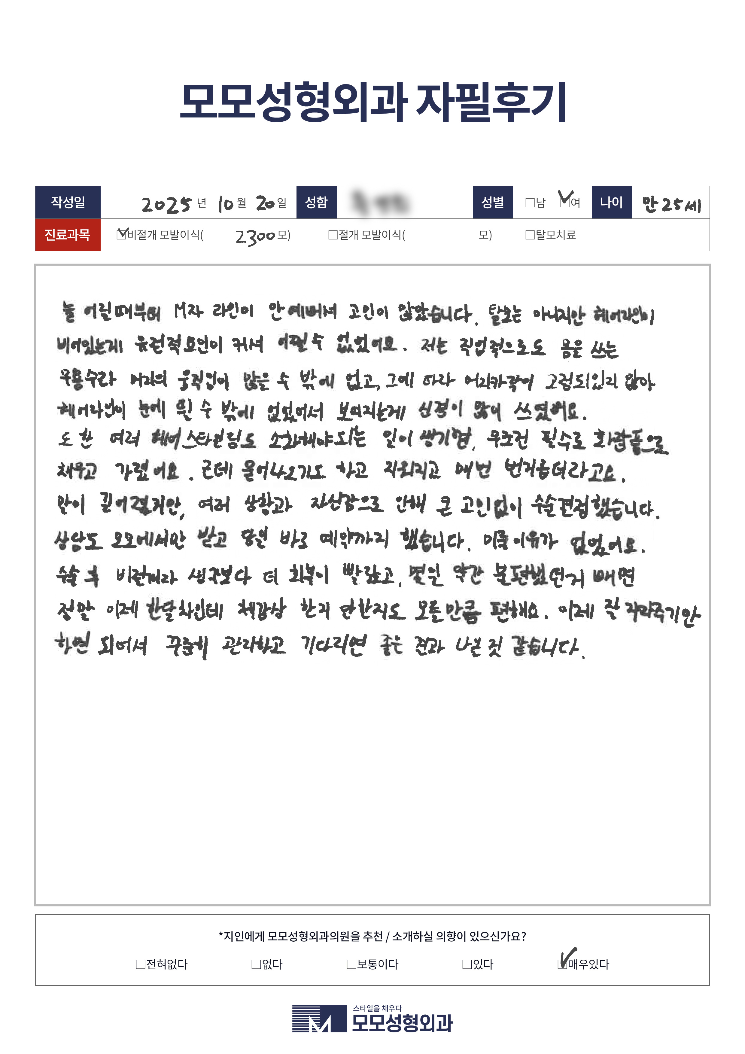 비절개모발이식 20대 2000모이상