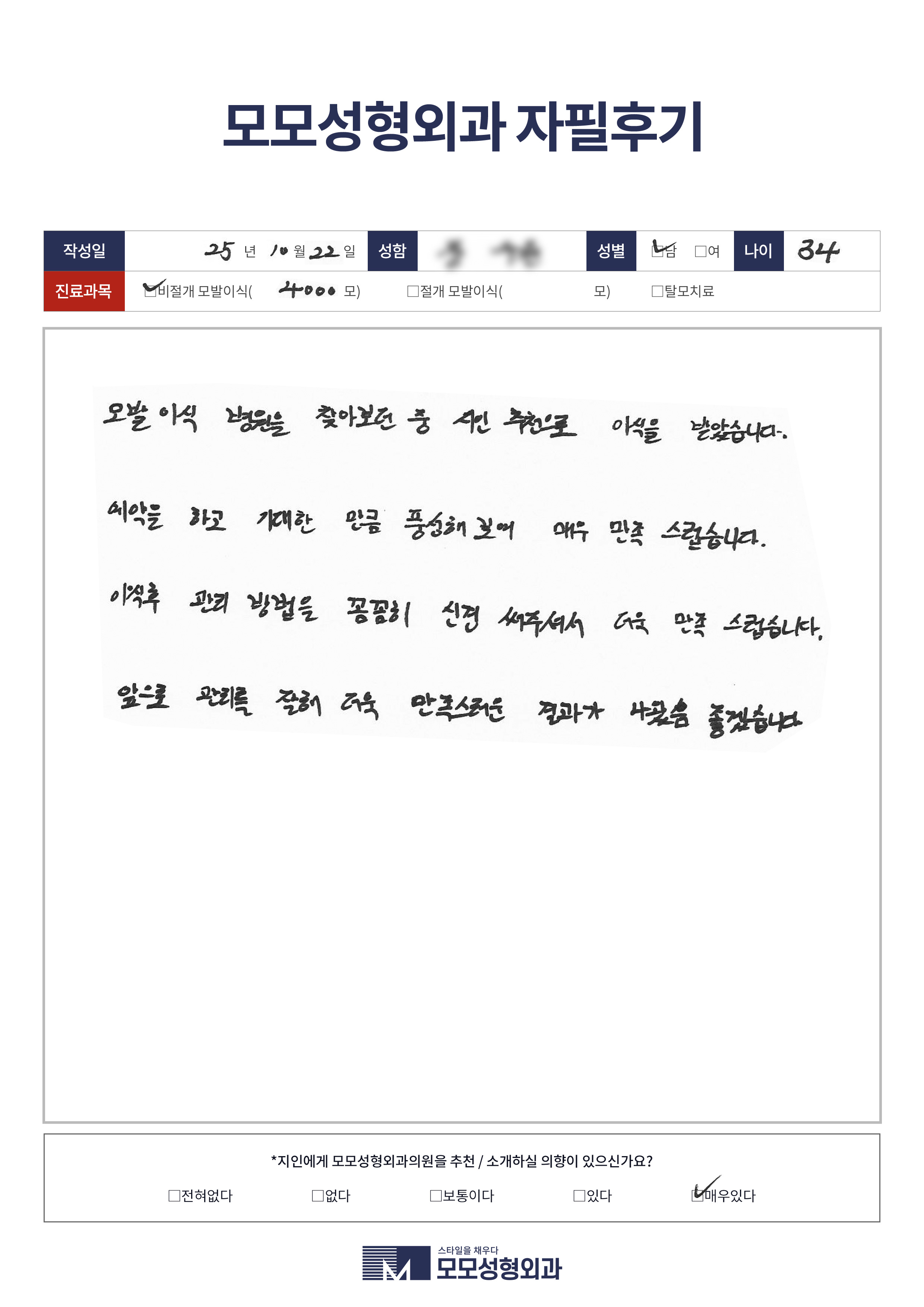 비절개모발이식 30대 4000모이상