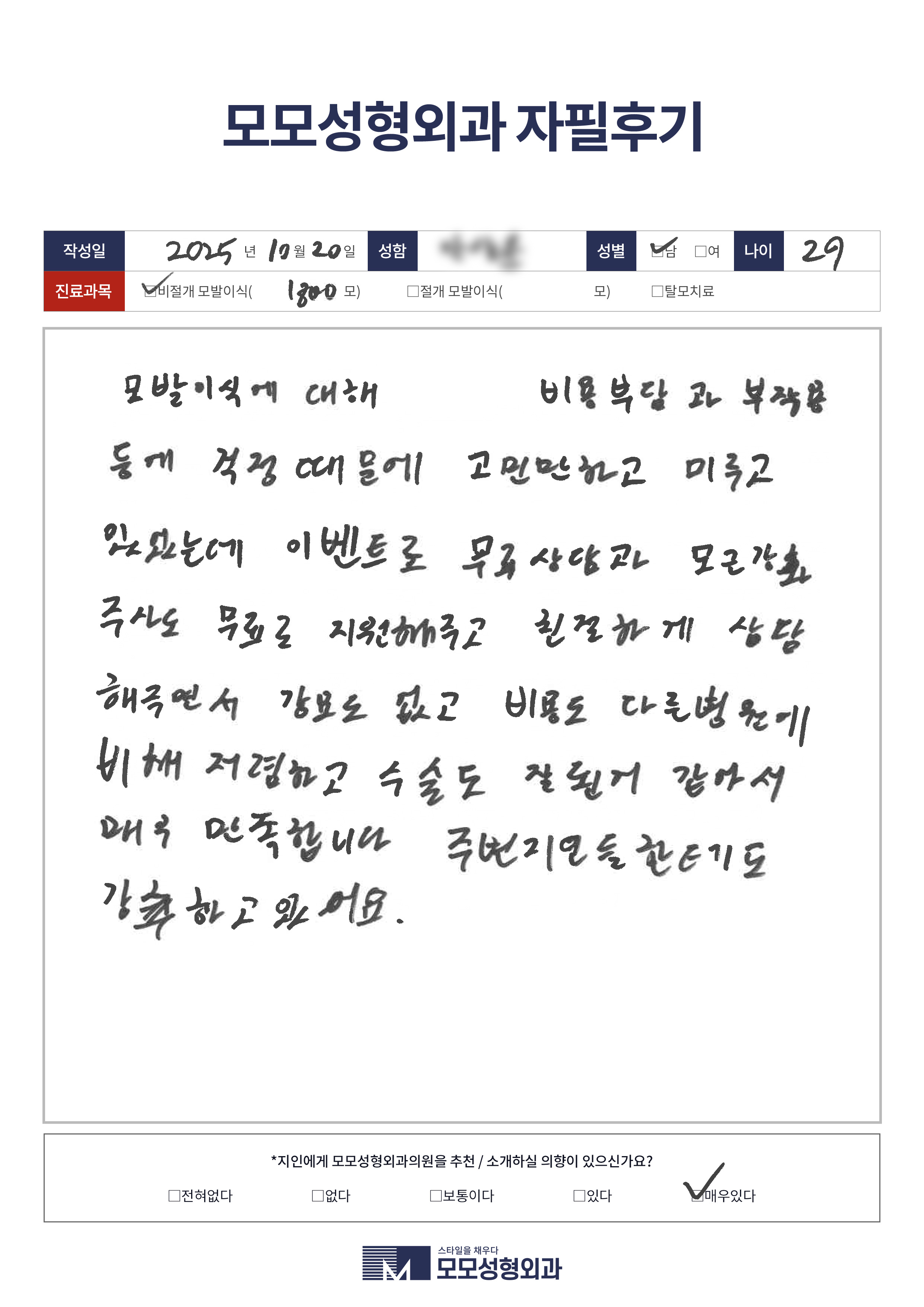 비절개모발이식 20대 1500모이상