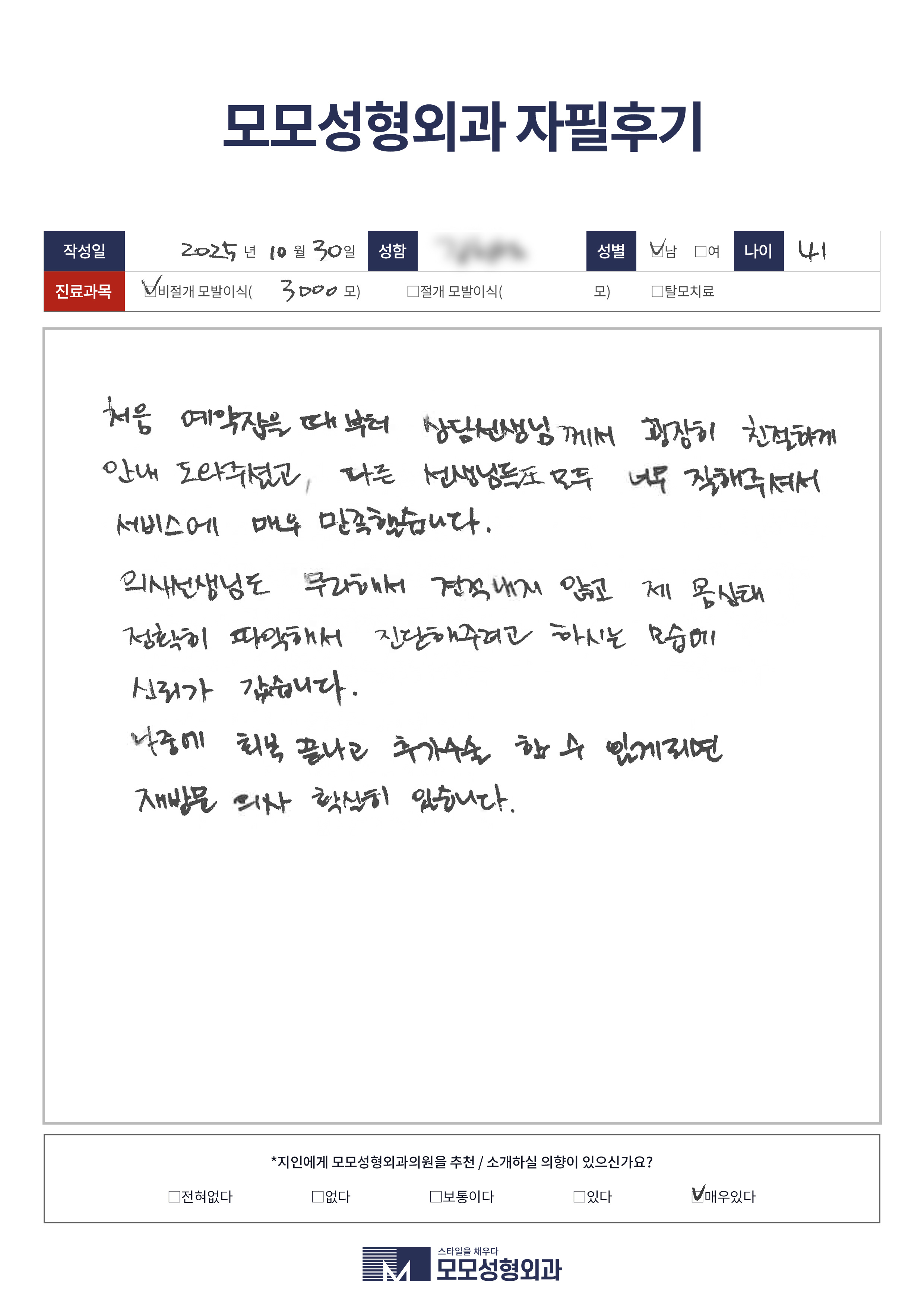 비절개모발이식 40대 3000모