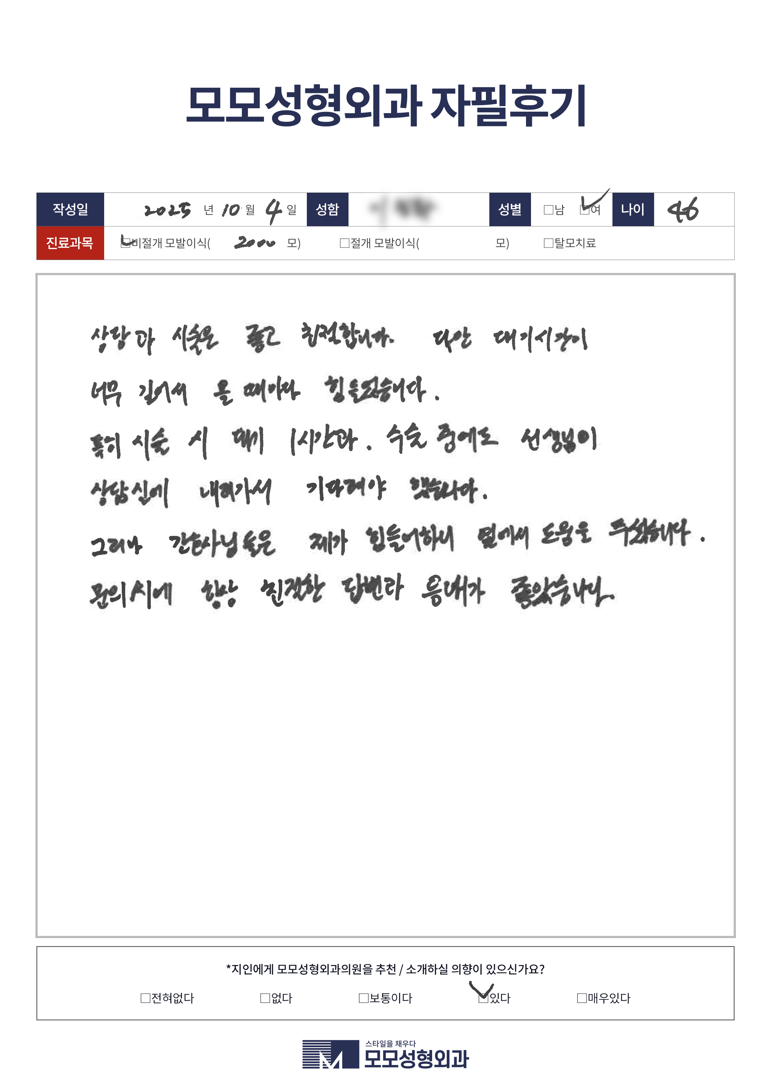비절개모발이식 40대 2000모