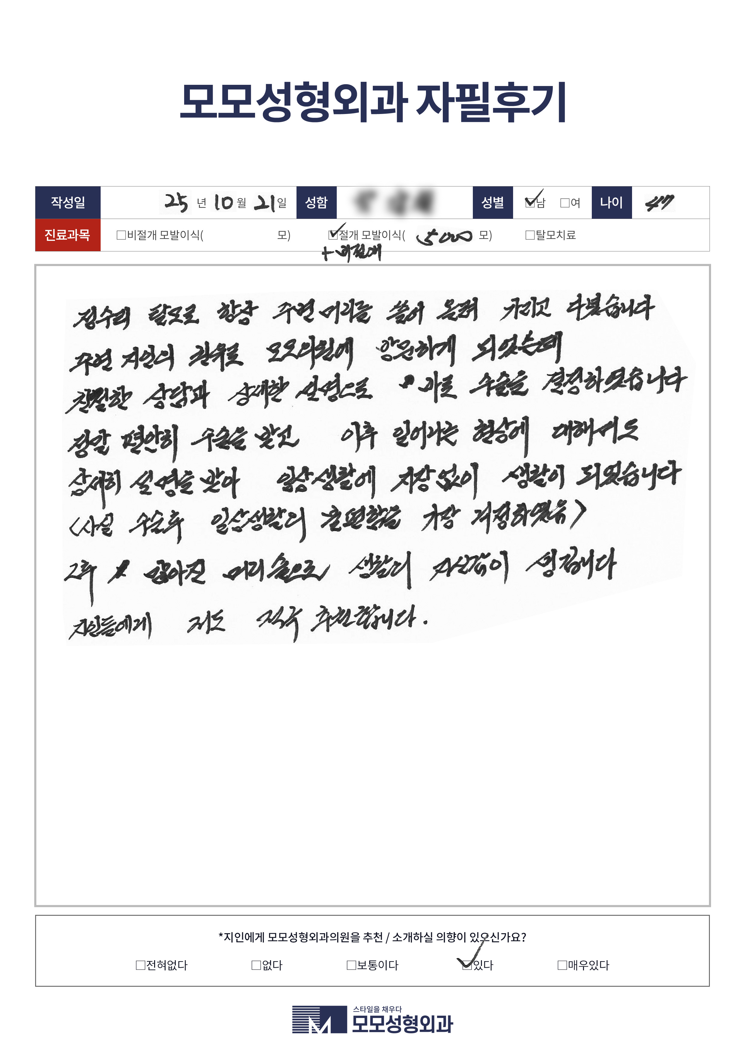 절개+비절개 40대 4000모이상