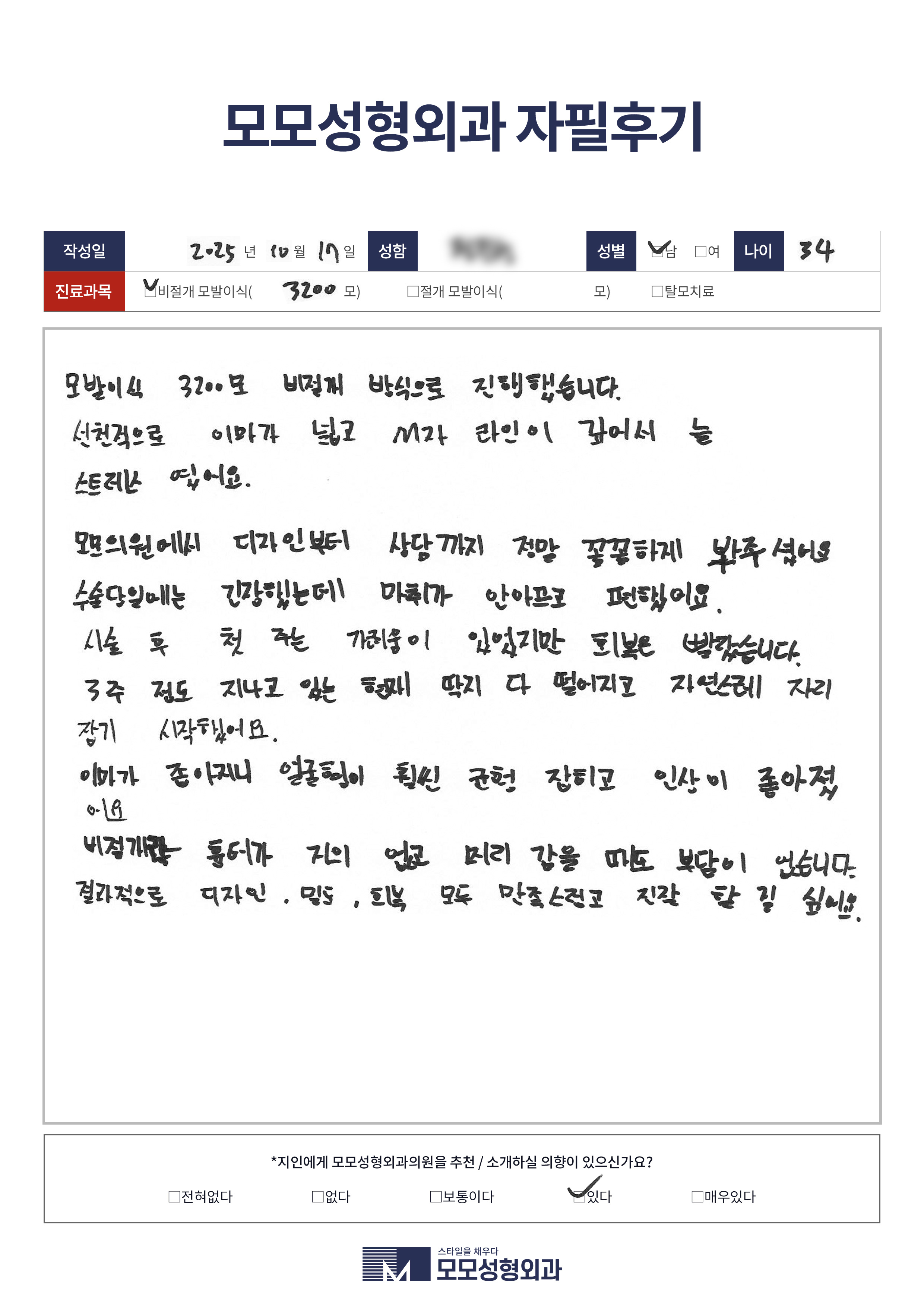비절개모발이식 30대 3000모이상