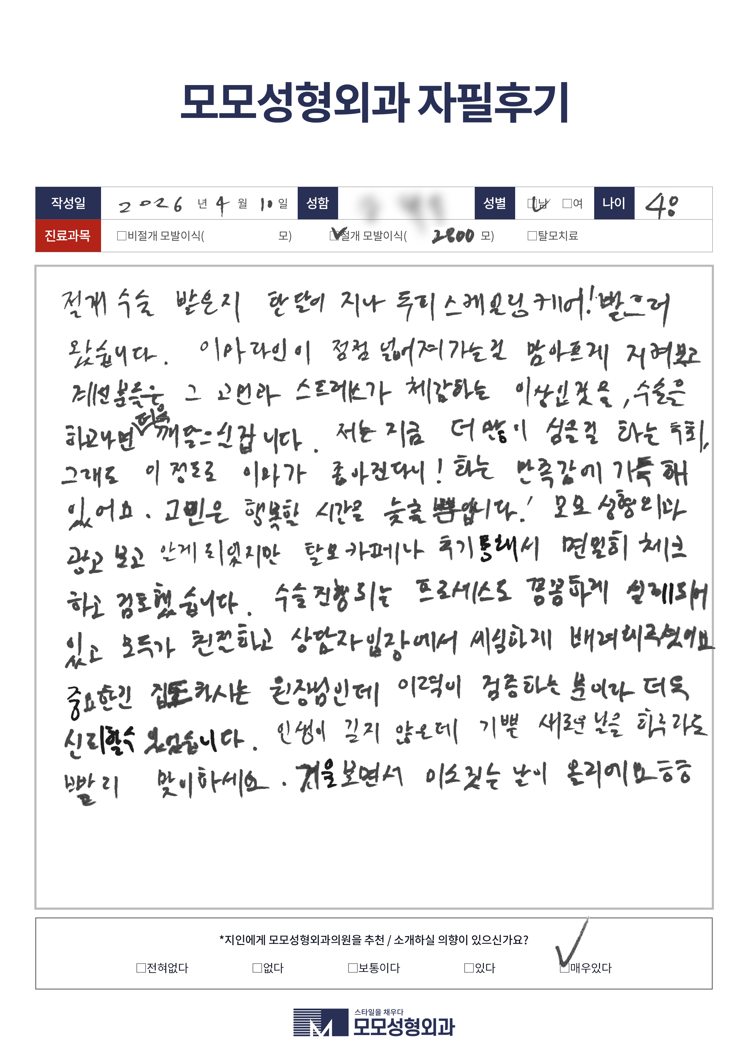 절개모발이식 40대 2500모이상