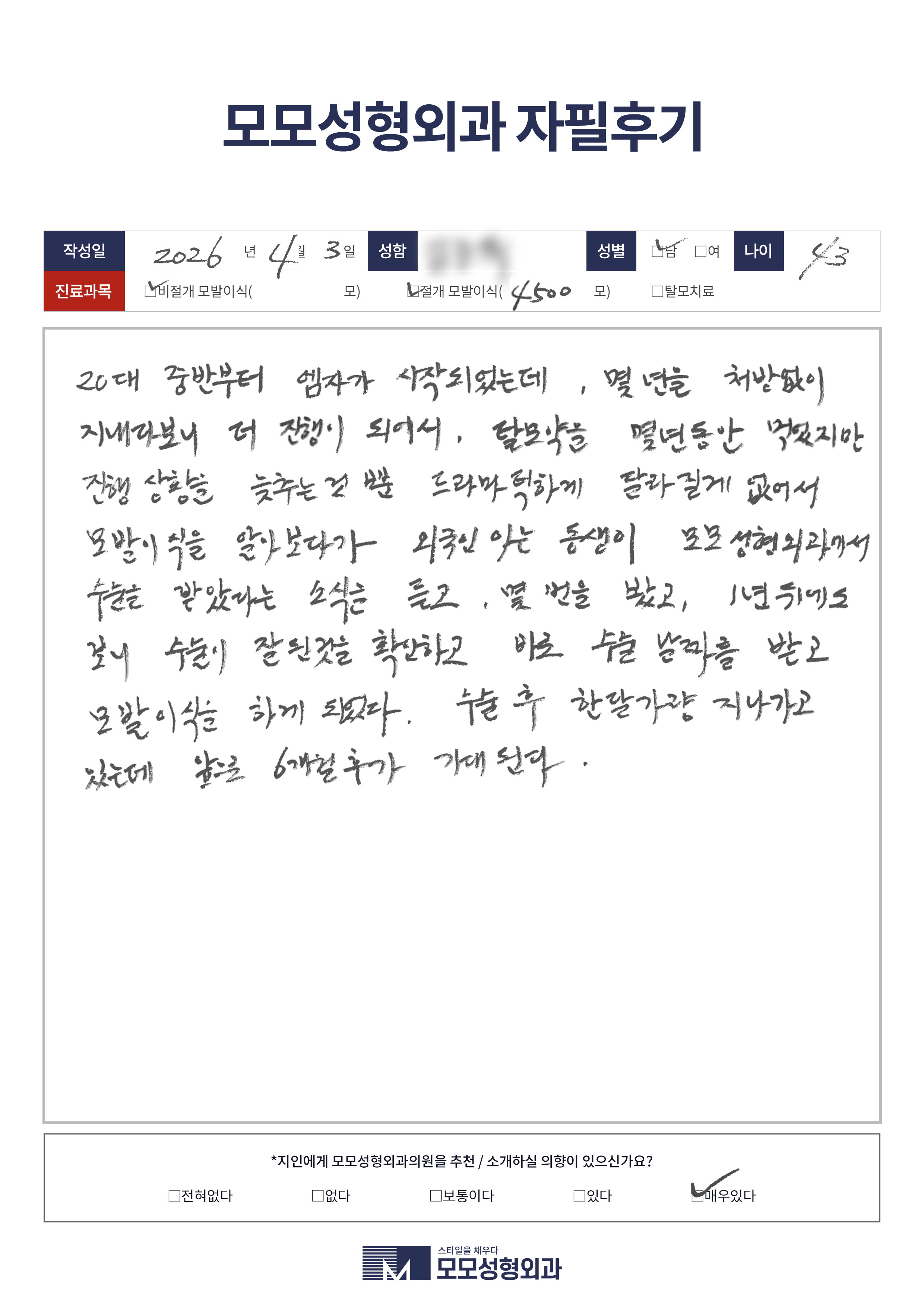 절개+비절개 40대 4000모이상