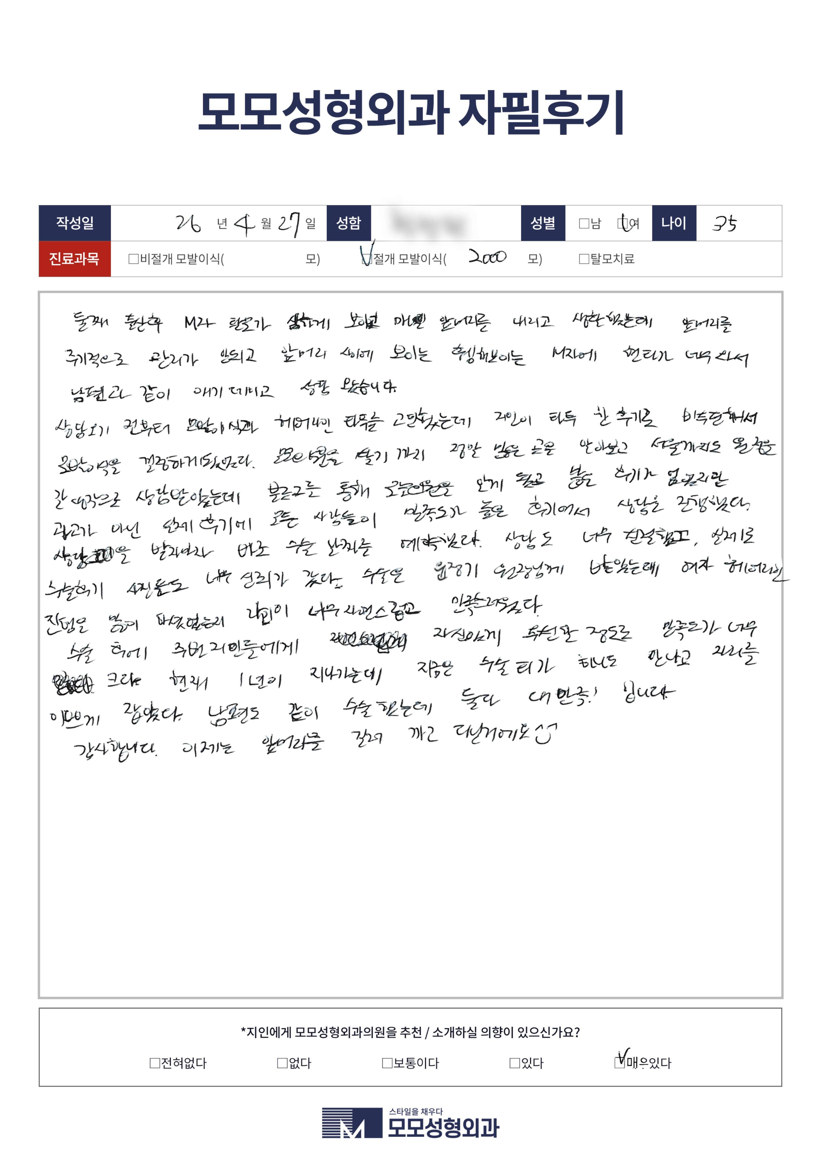 절개모발이식 30대 2000모
