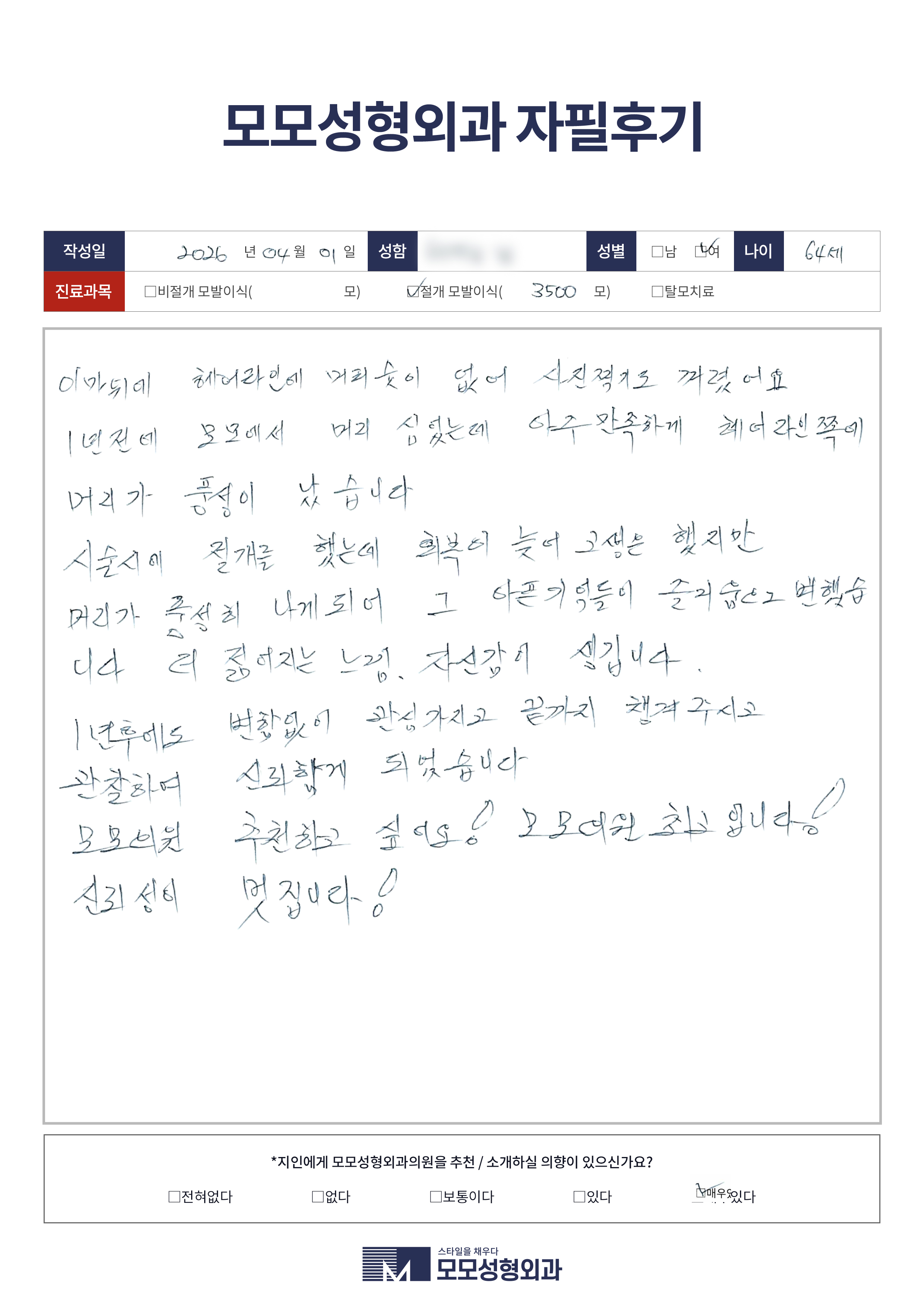 절개모발이식 50대 3500모