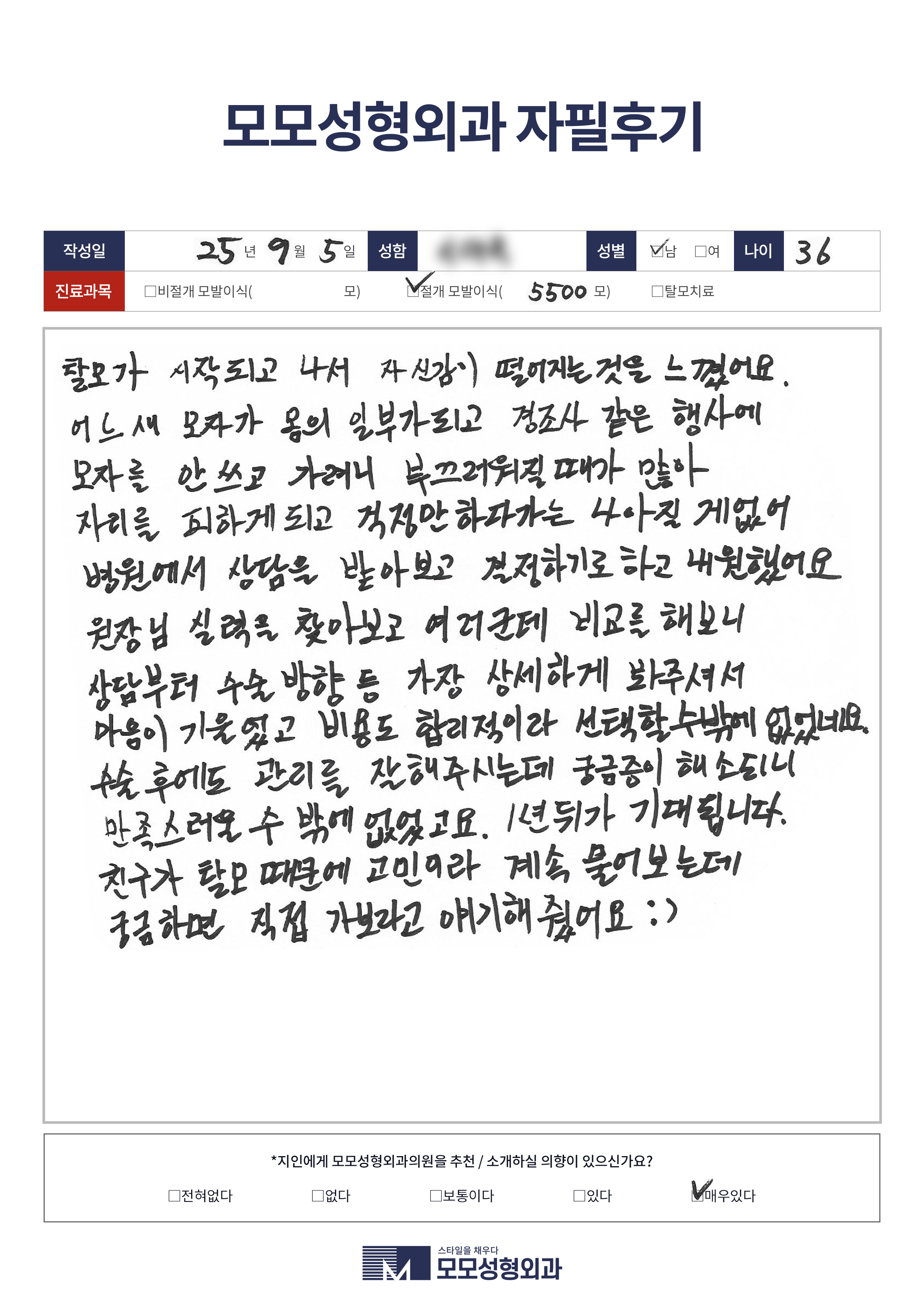 절개모발이식 30대 4000모이상