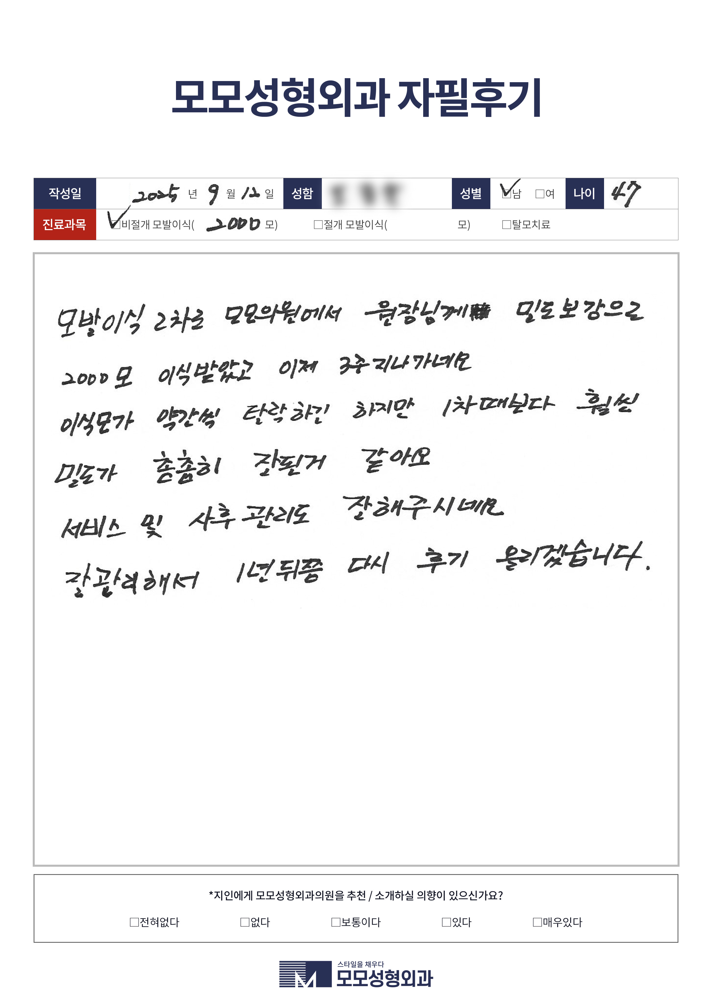 비절개모발이식 40대 2000모
