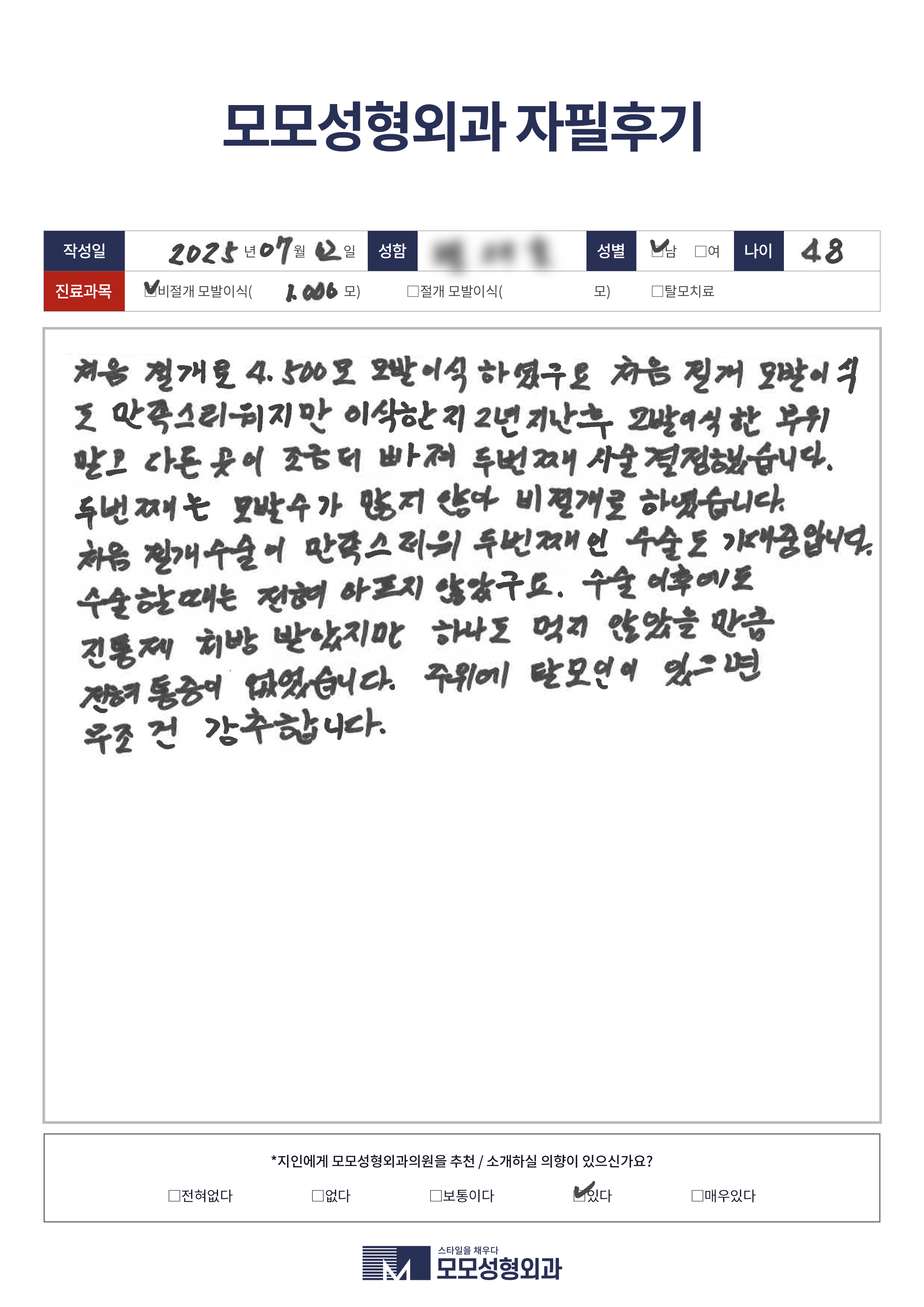 비절개모발이식 40대 1000모