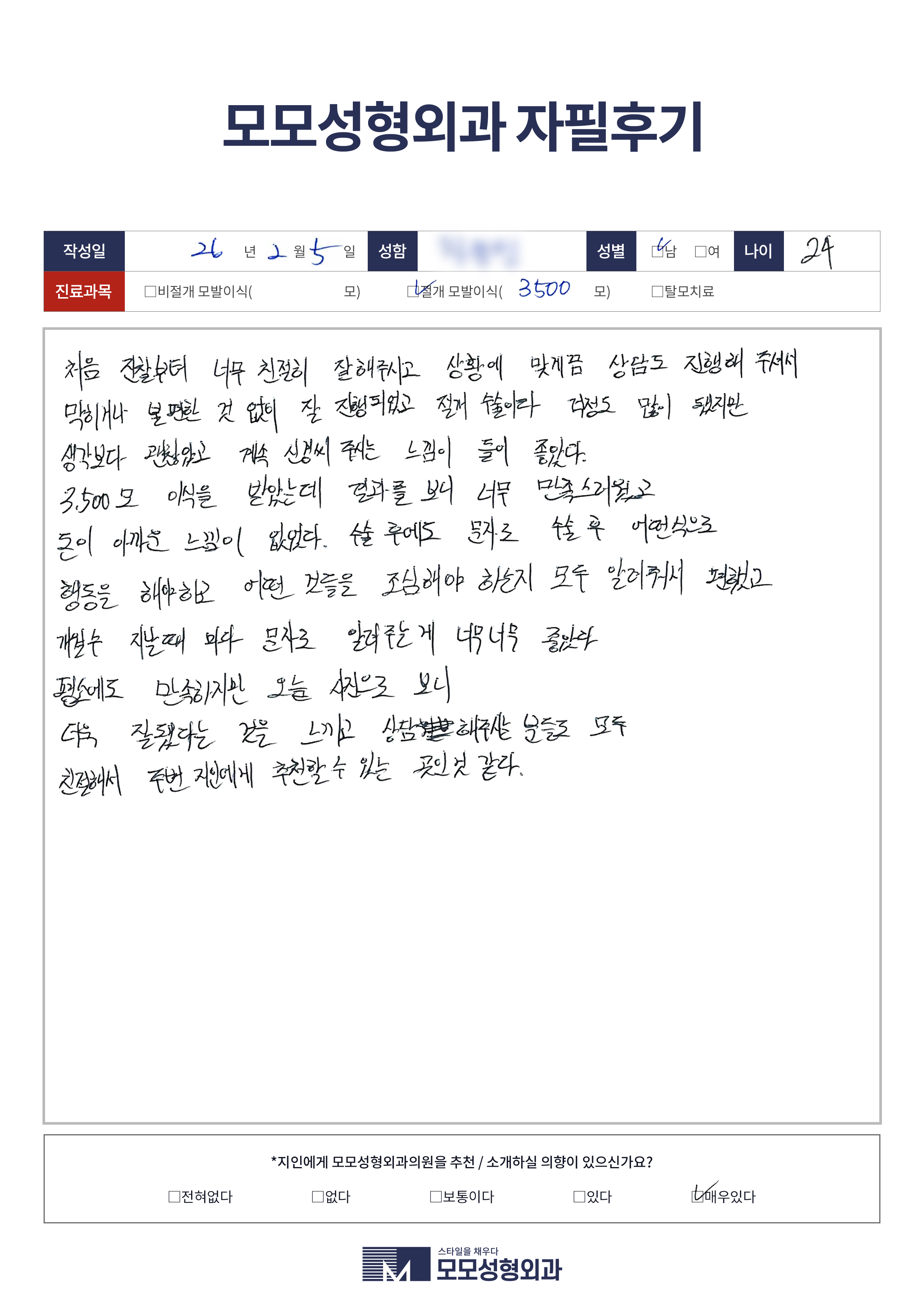 절개모발이식 20대 3500모