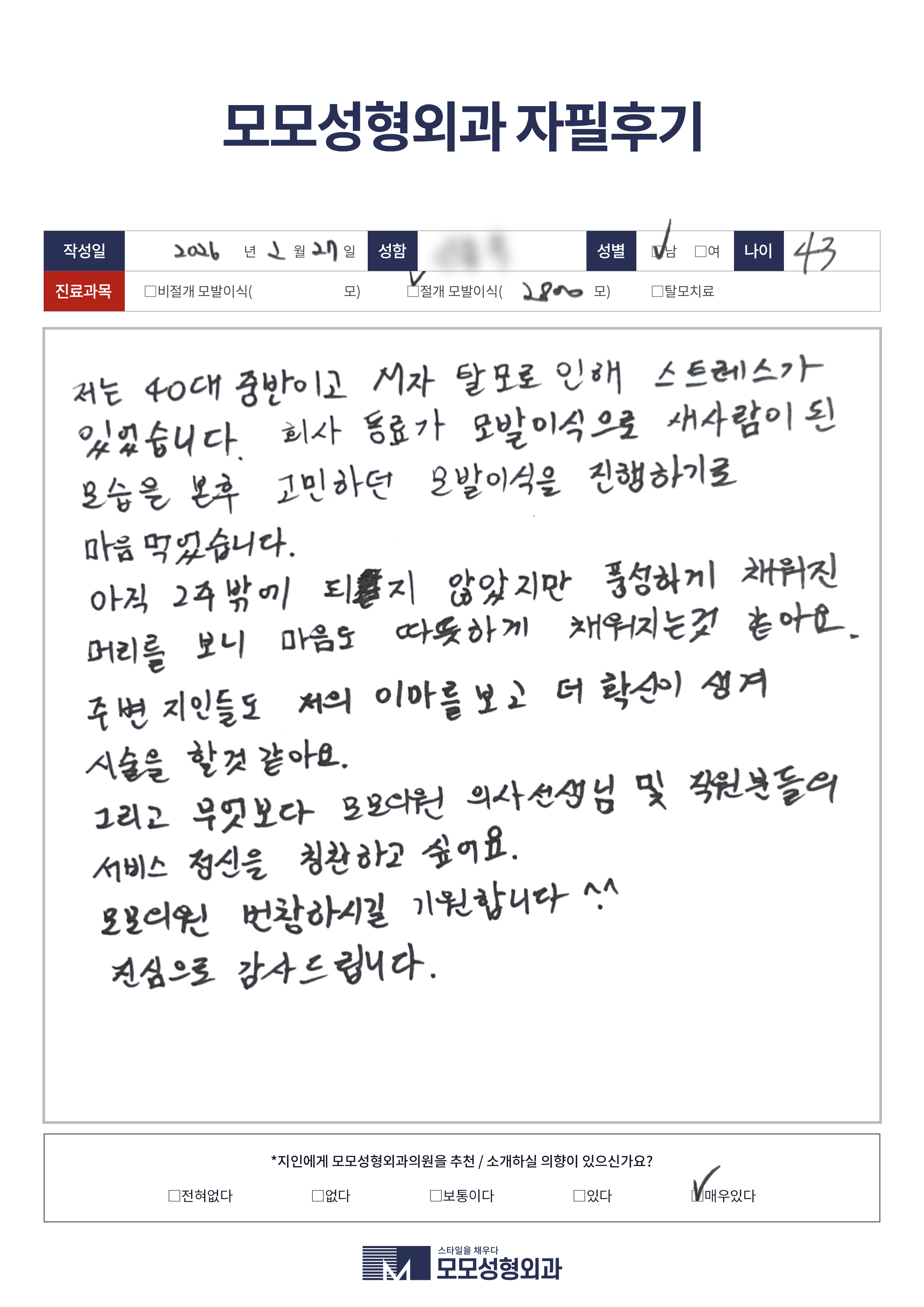 절개모발이식 40대 2500모이상
