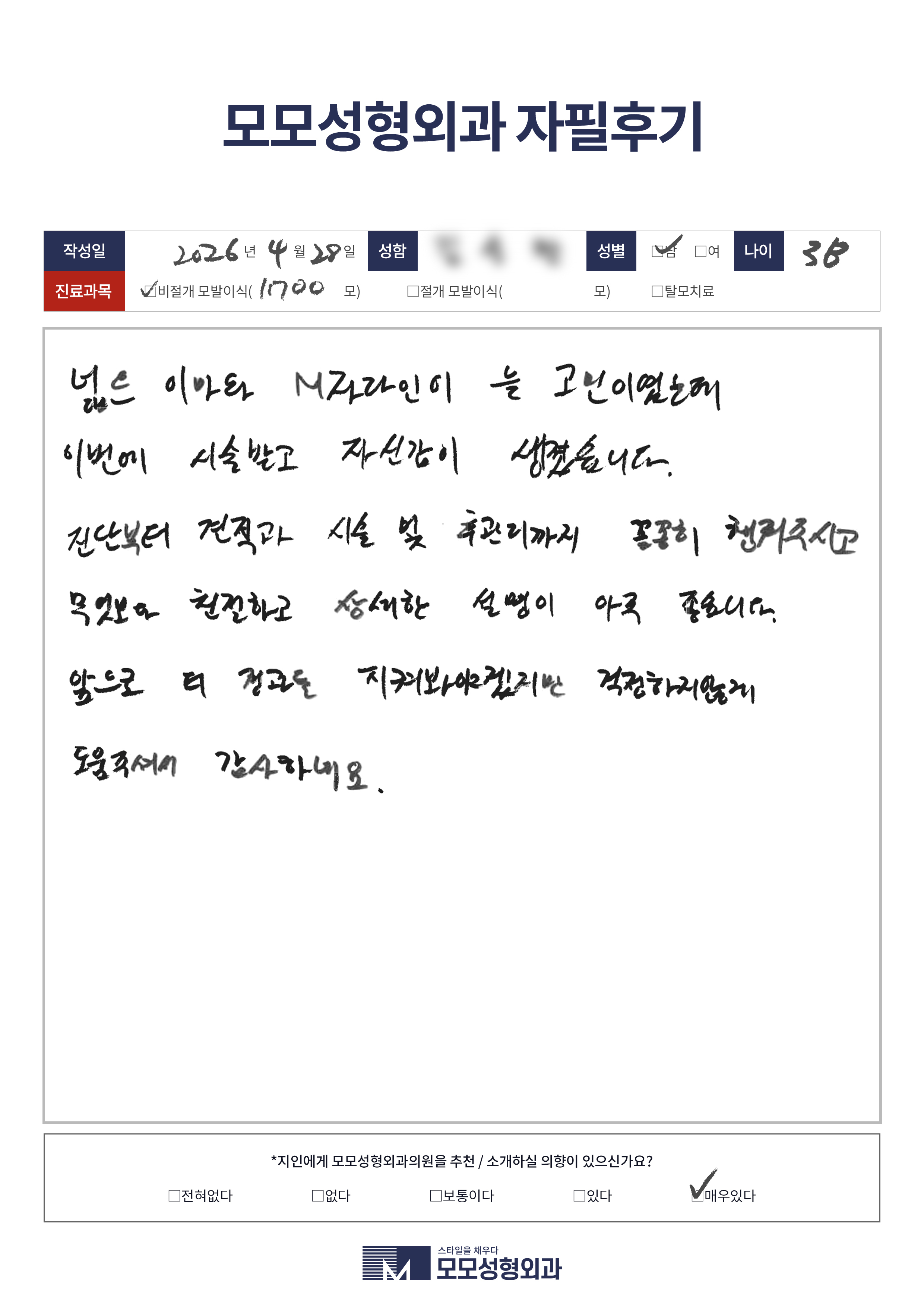 비절개모발이식 30대 1500모이상