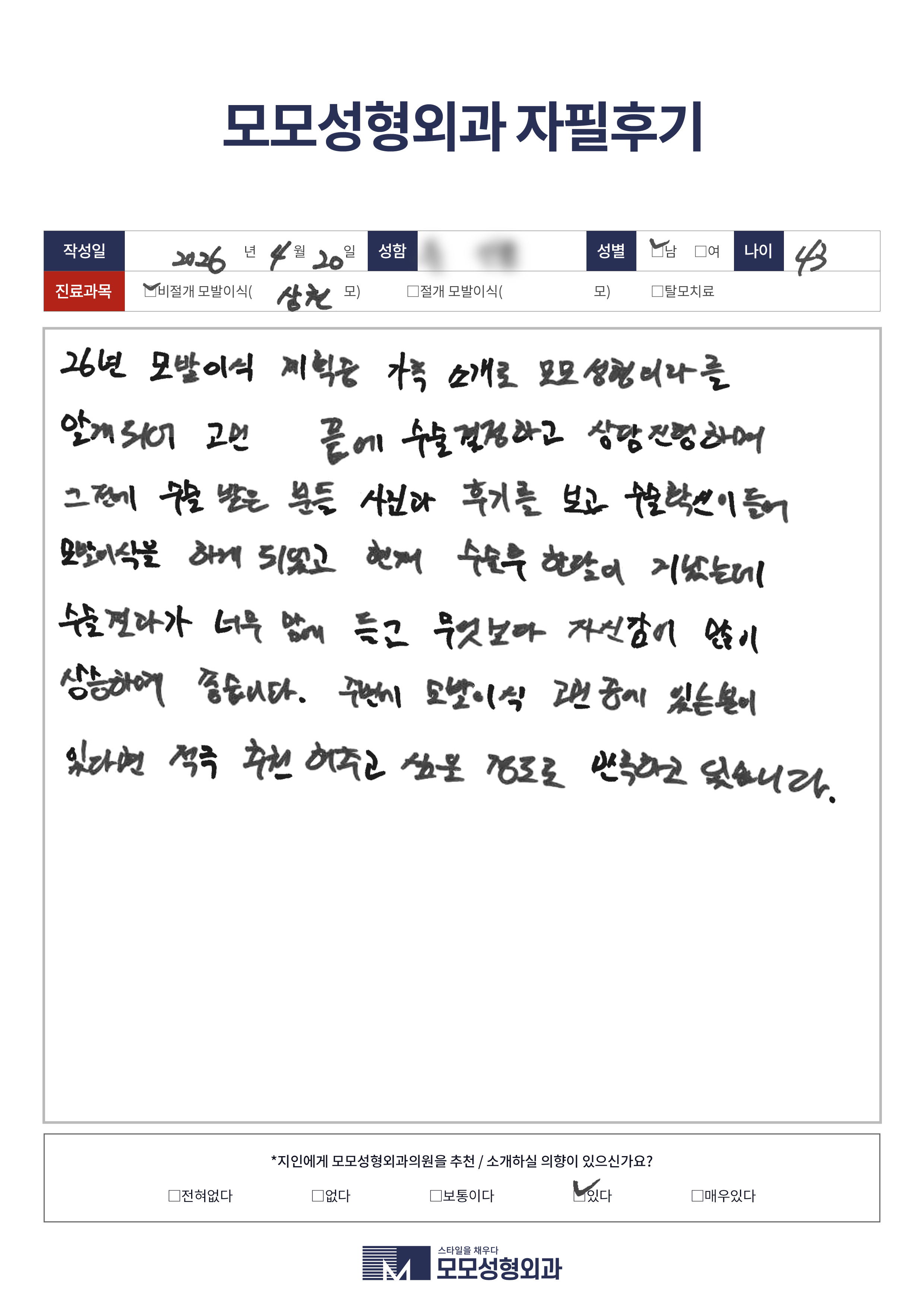 비절개모발이식 40대 3000모