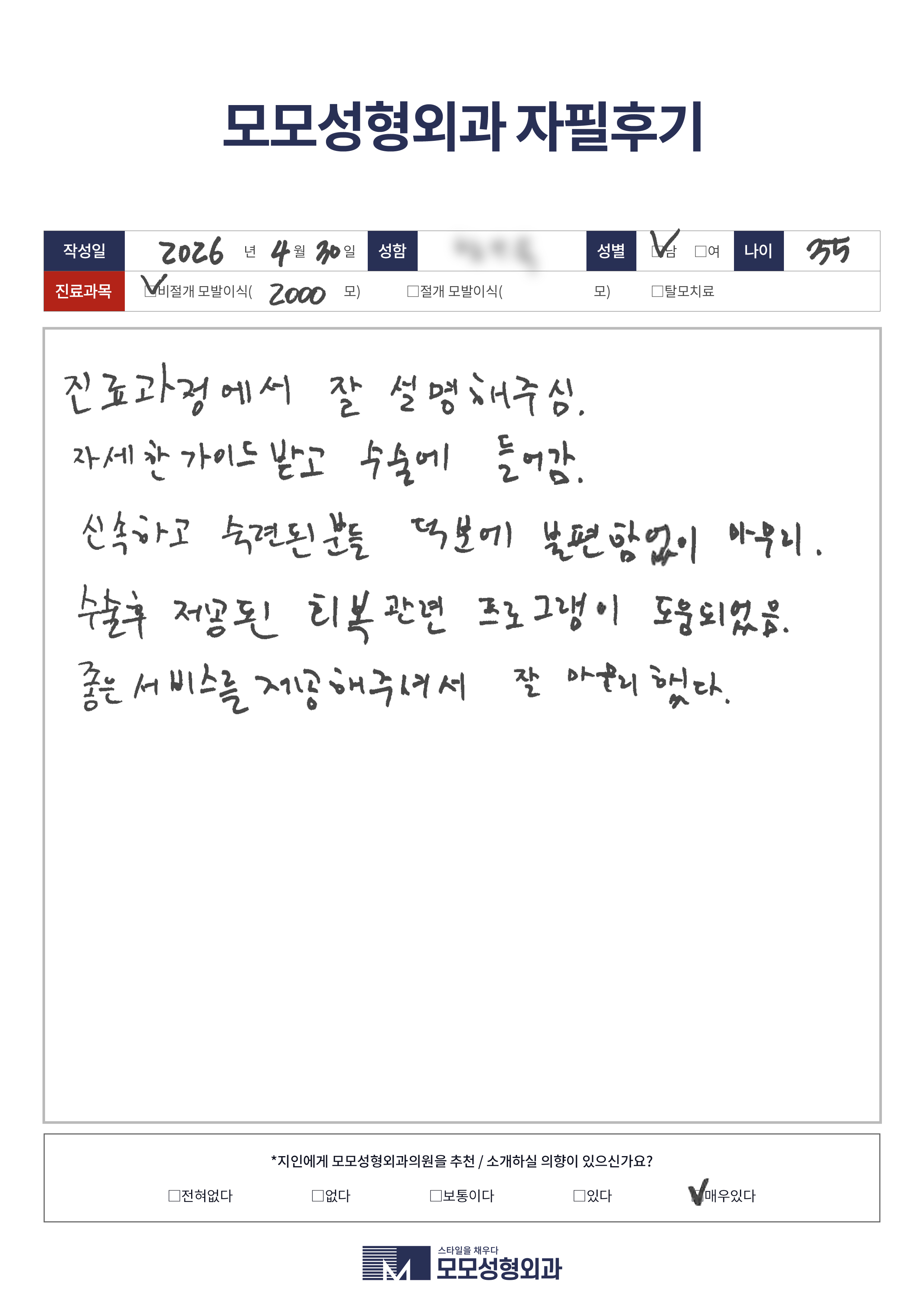 비절개모발이식 30대 2000모