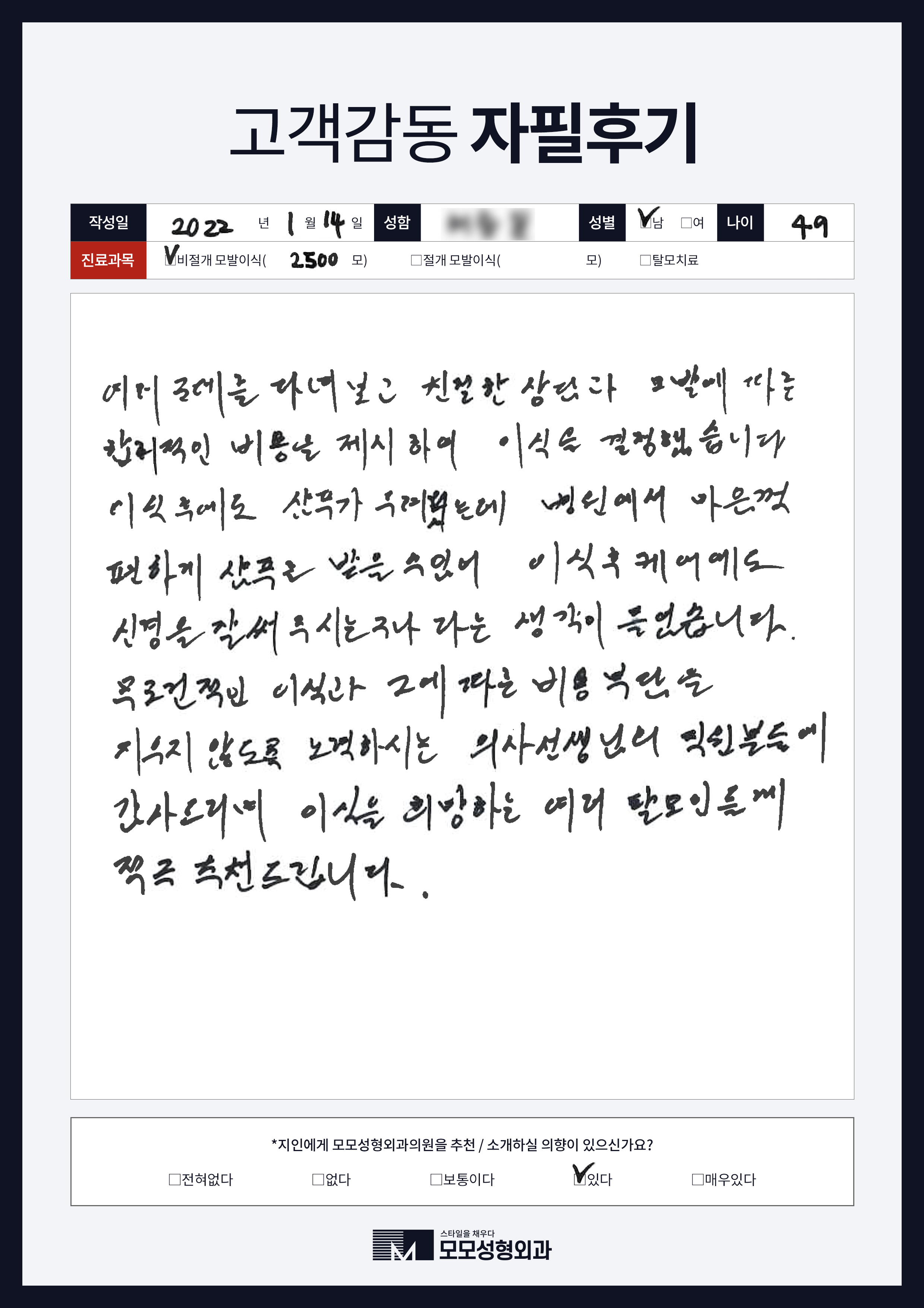 비절개모발이식 40대 2000모
