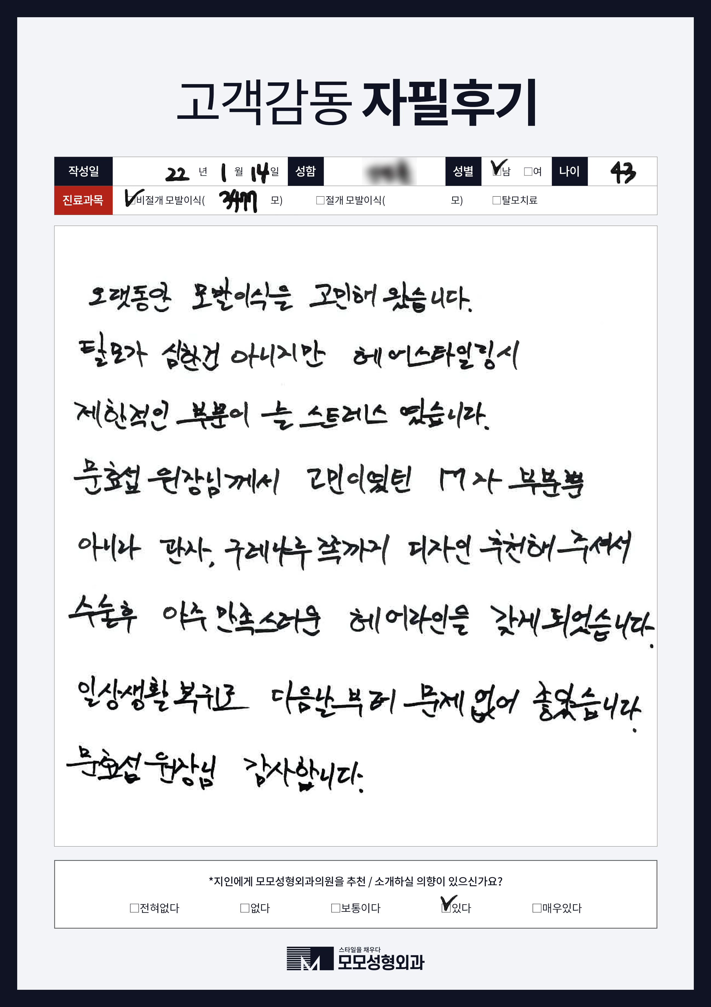 비절개모발이식 40대 3000모