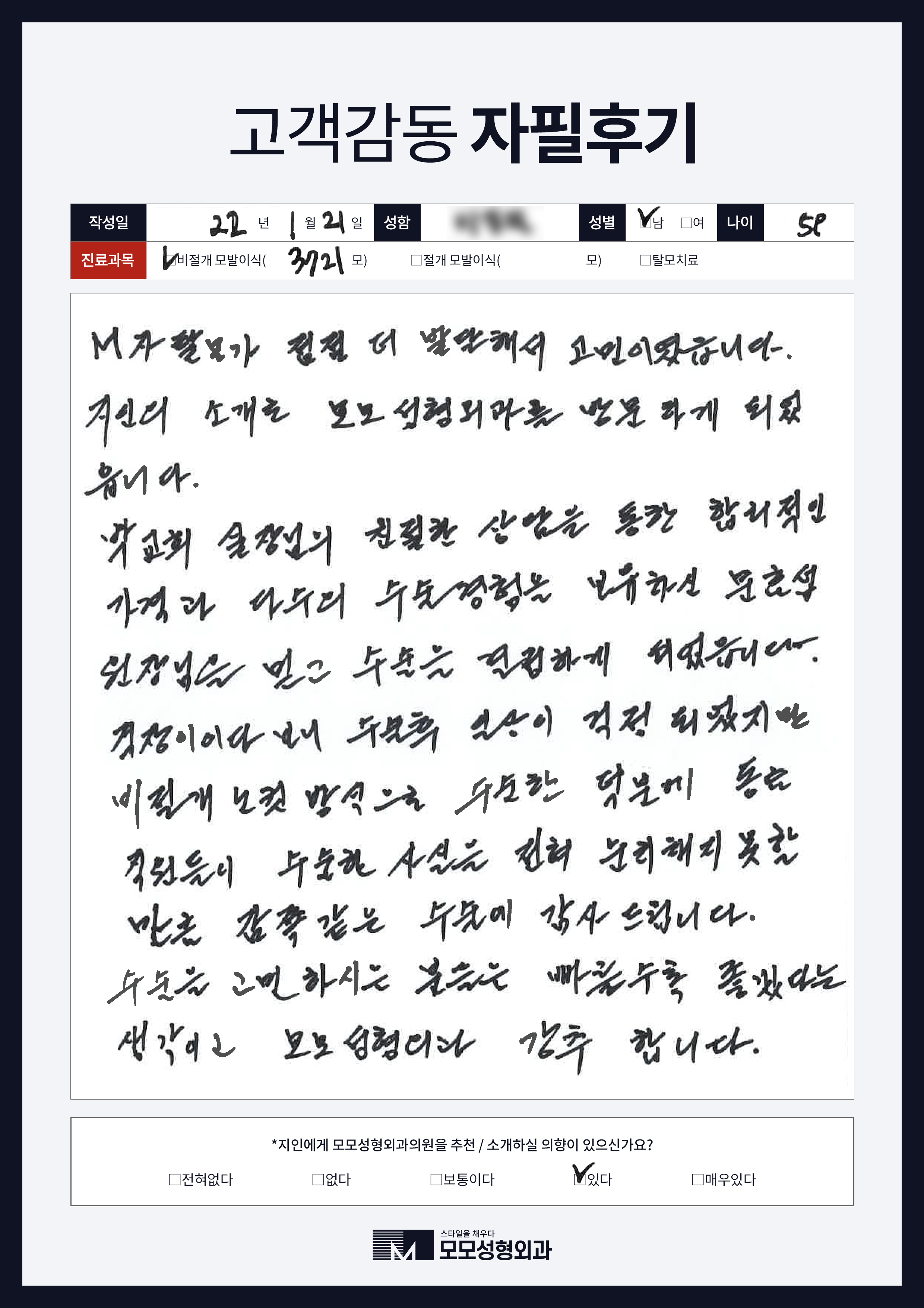 비절개모발이식 50대이상 3000모