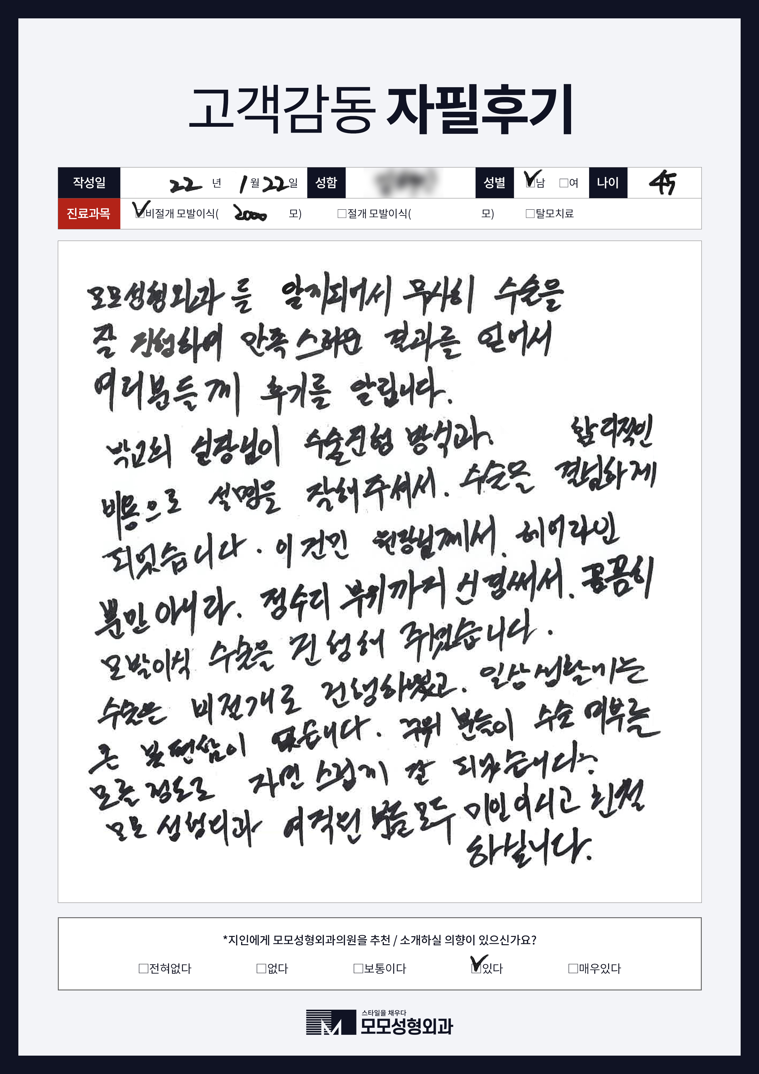 비절개모발이식 40대 2000모