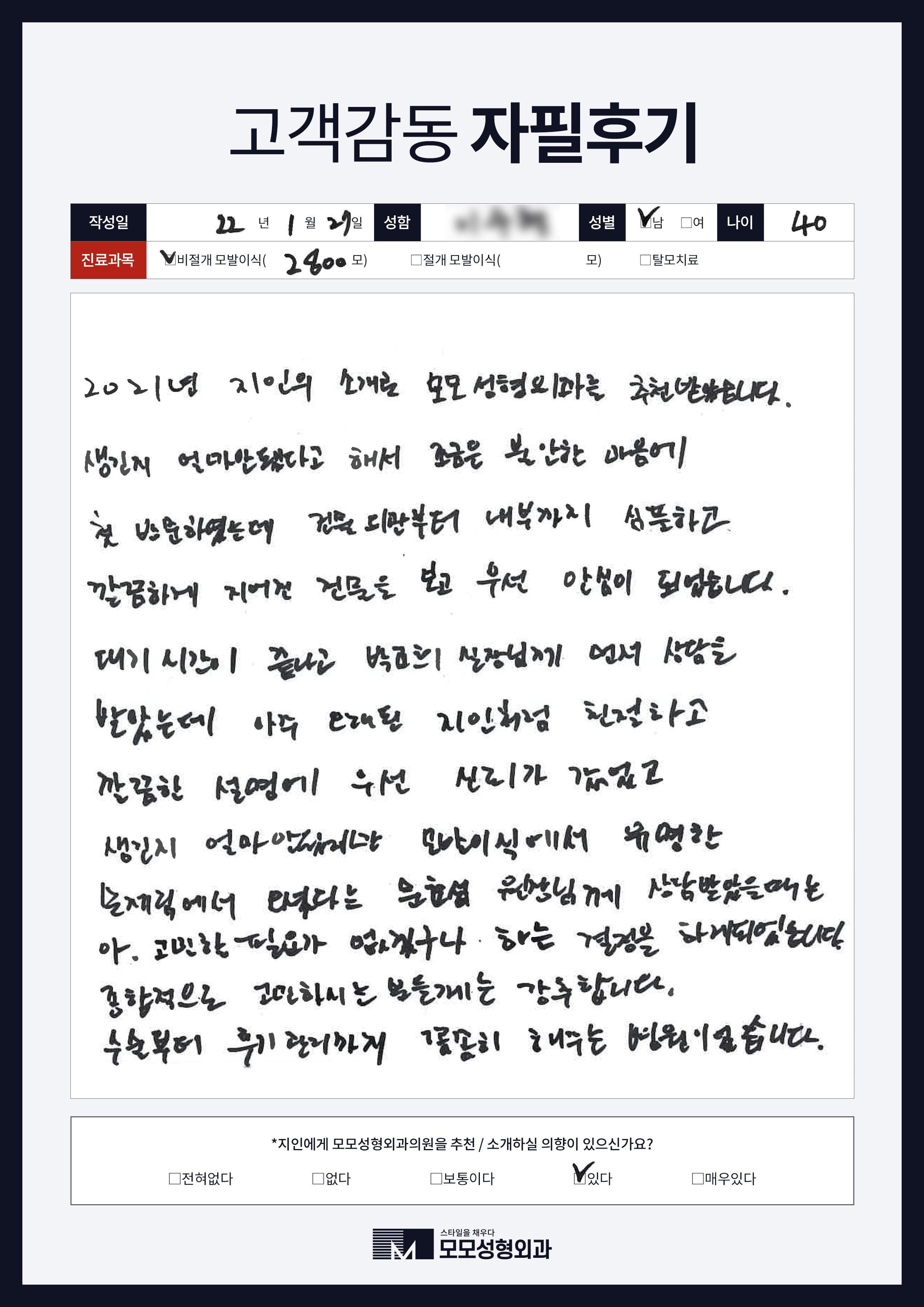 비절개모발이식 40대 2000모
