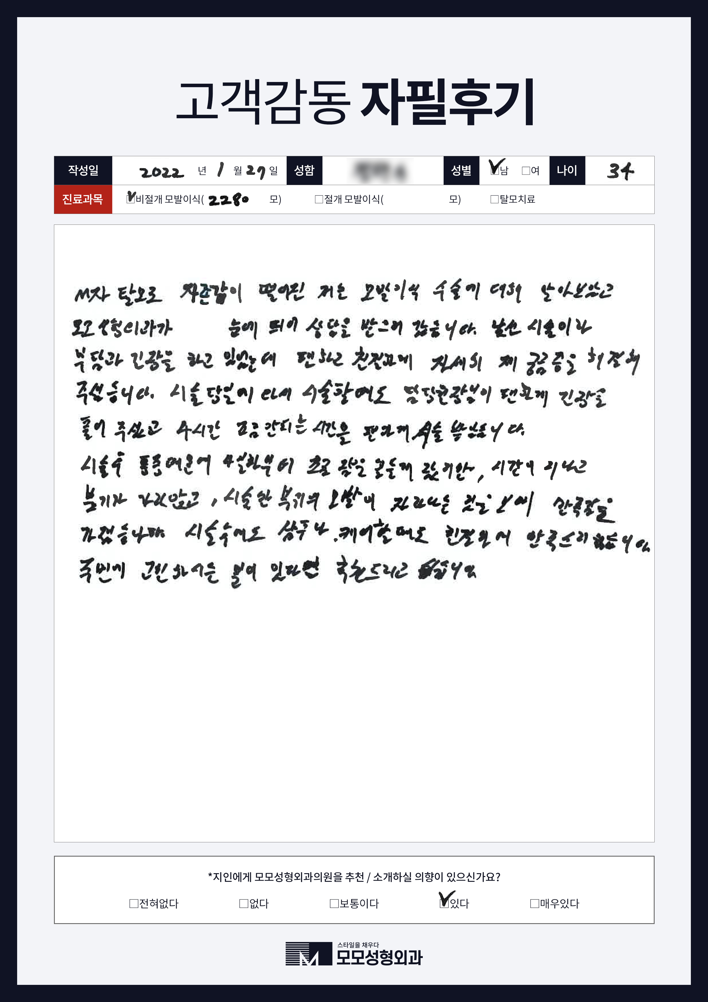 비절개모발이식 30대 2000모