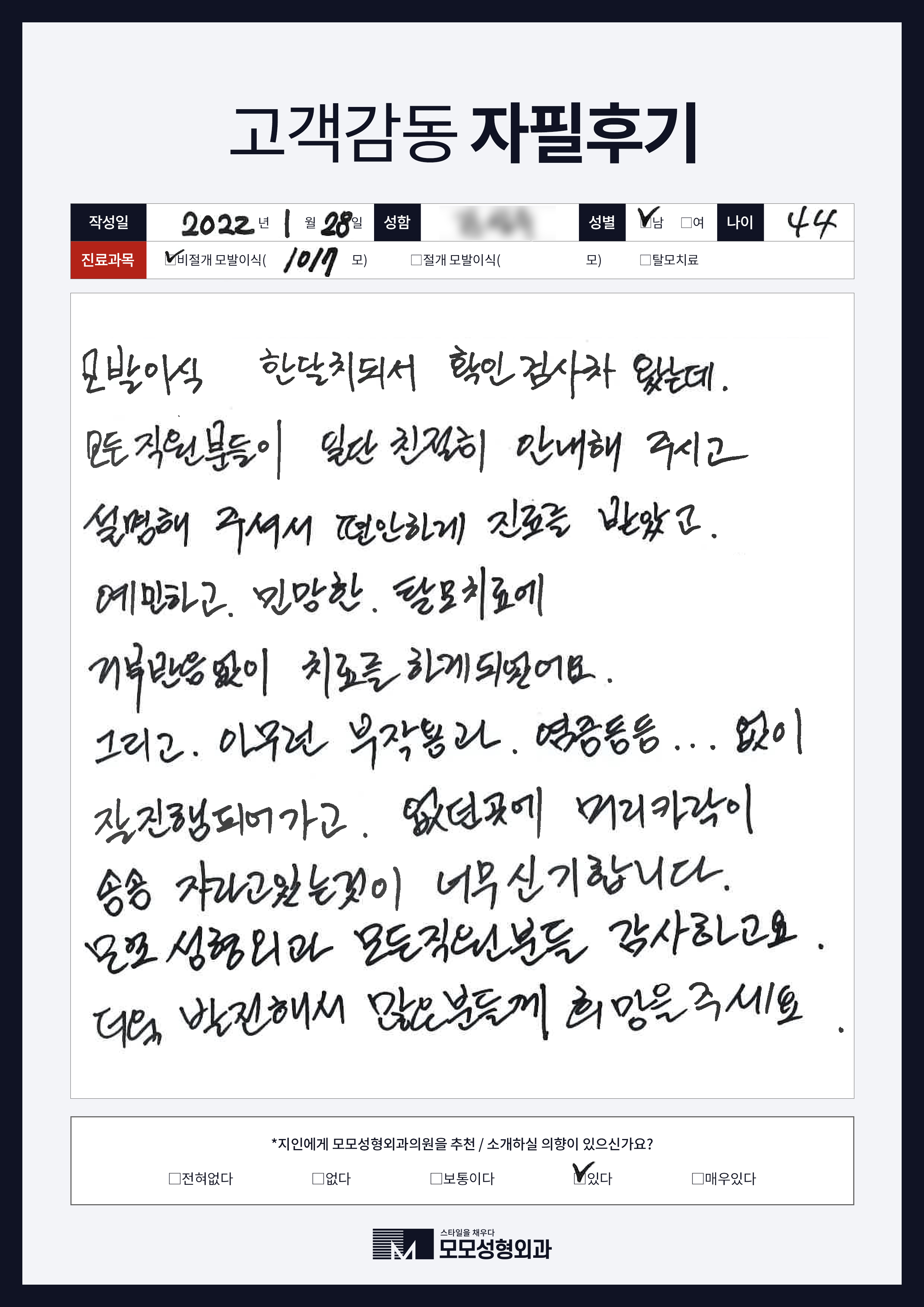 비절개모발이식 40대 1000모