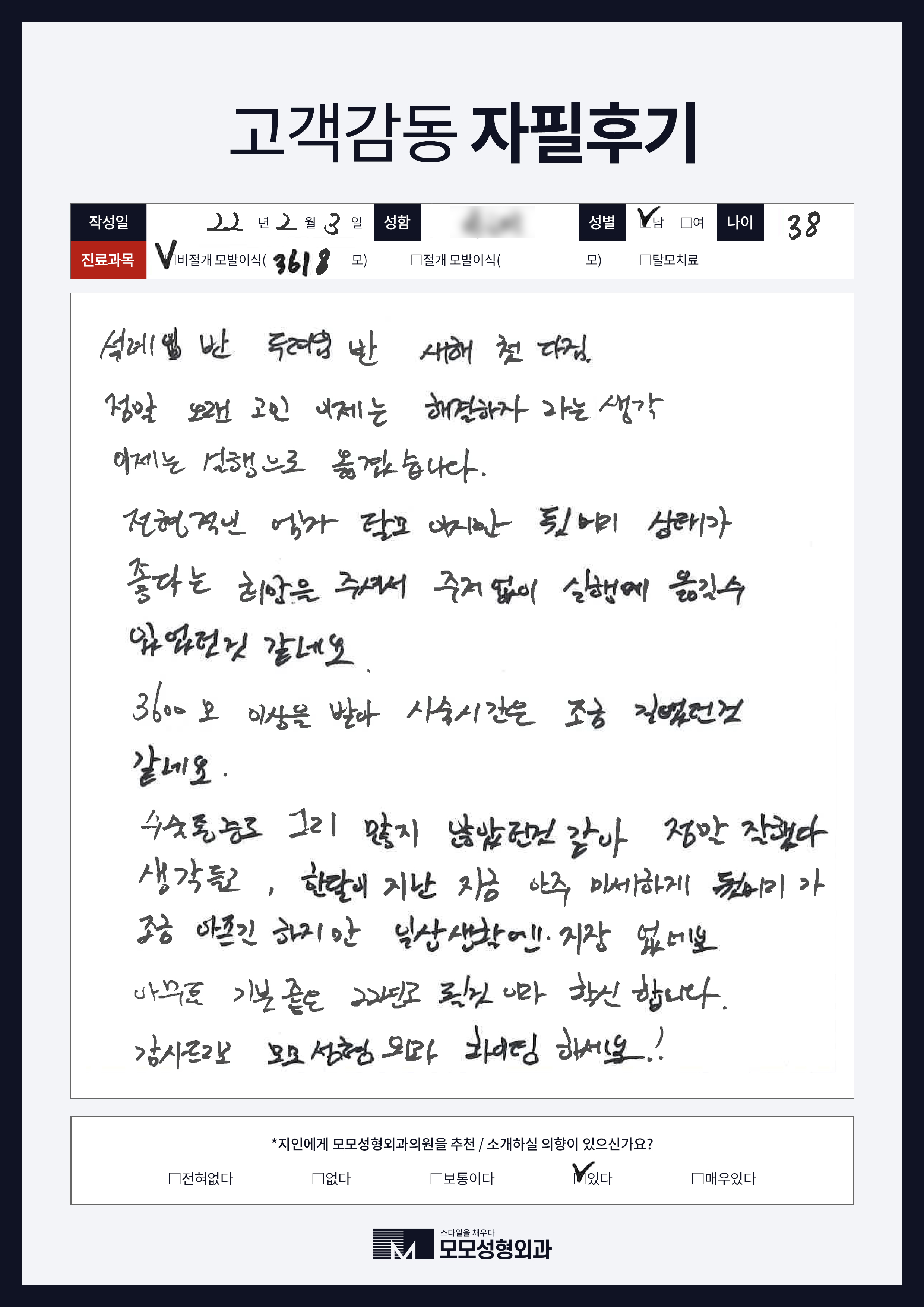 비절개모발이식 40대 3000모