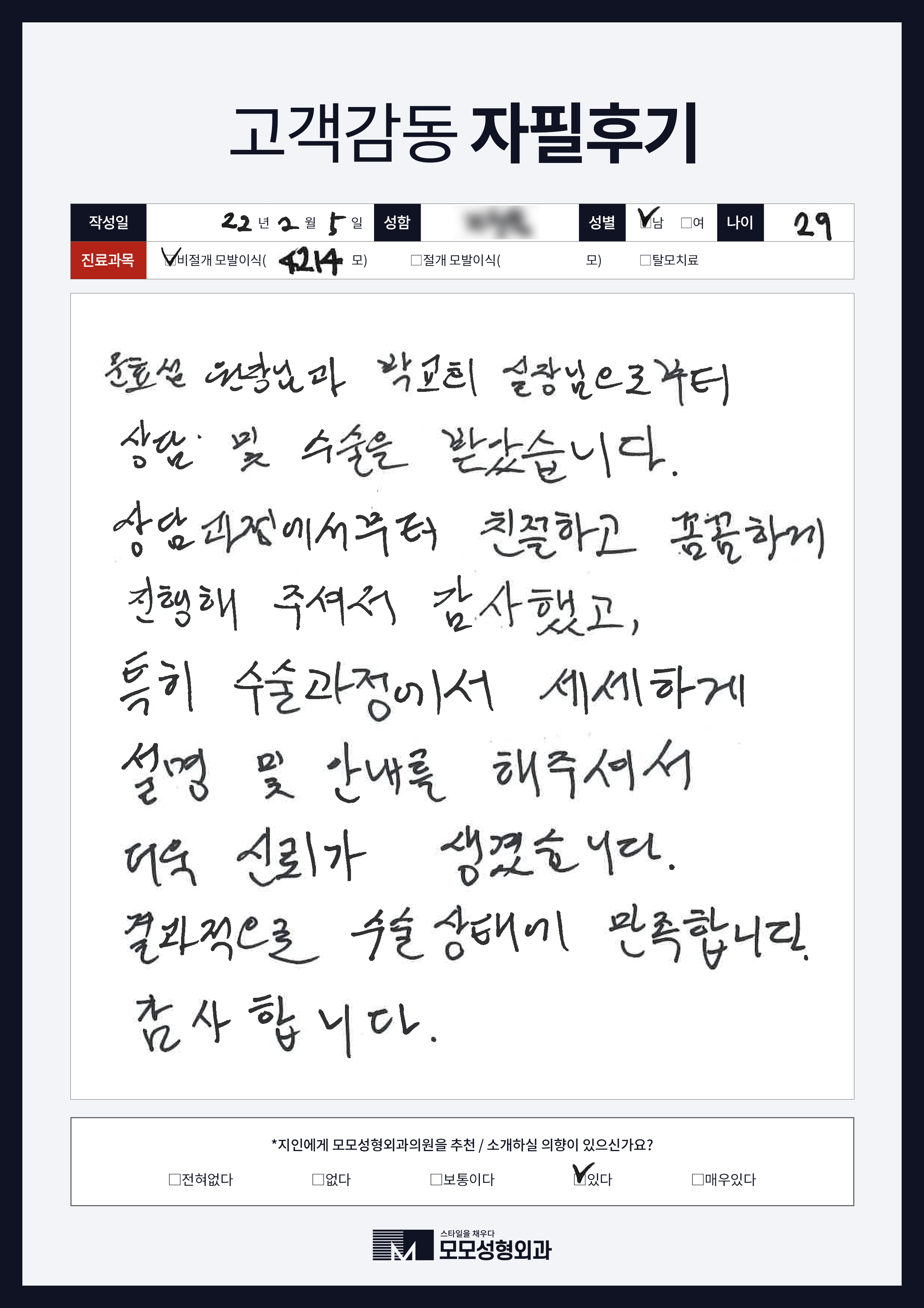 비절개모발이식 20대 4000모이상