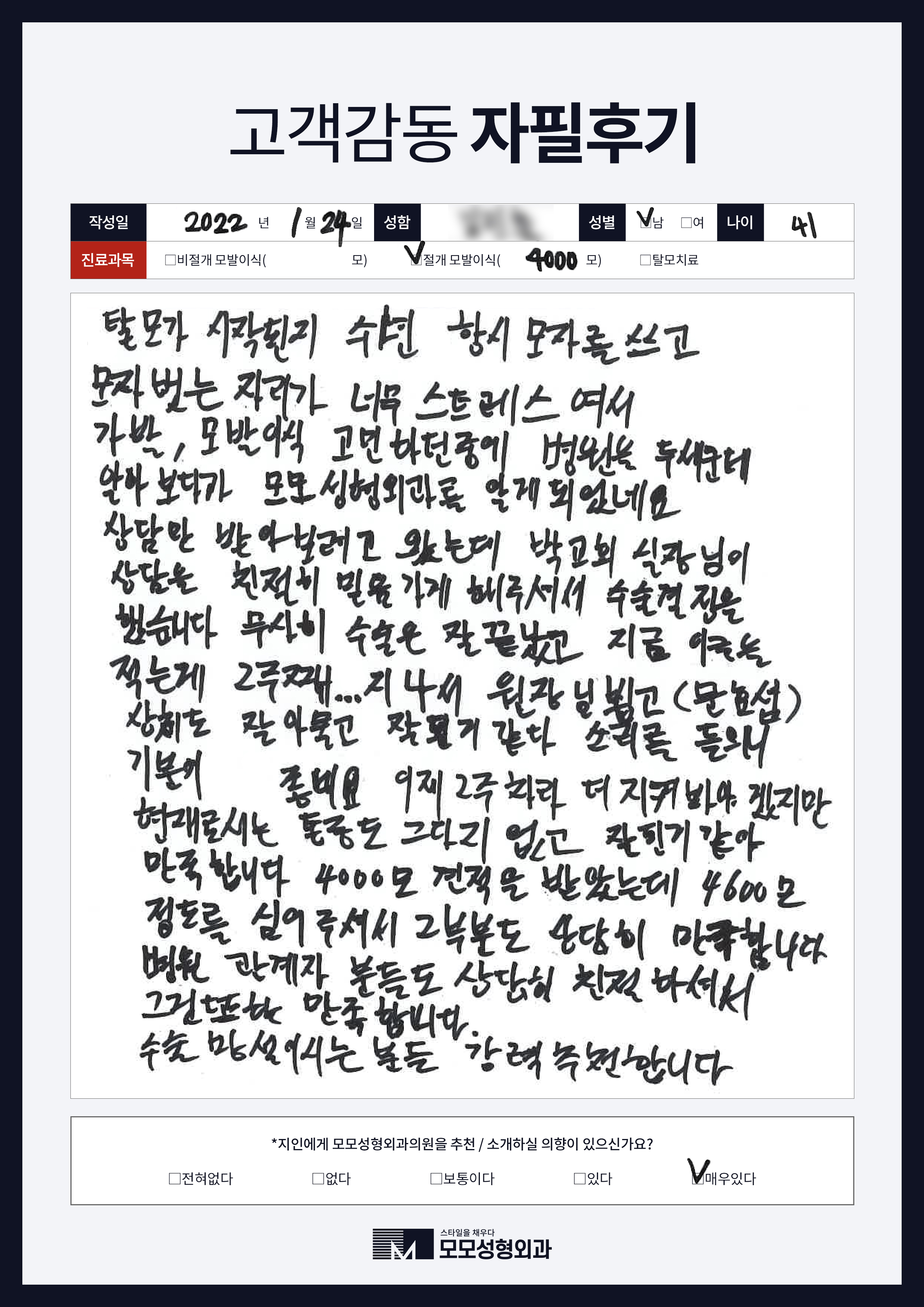 절개모발이식 40대 4000모이상