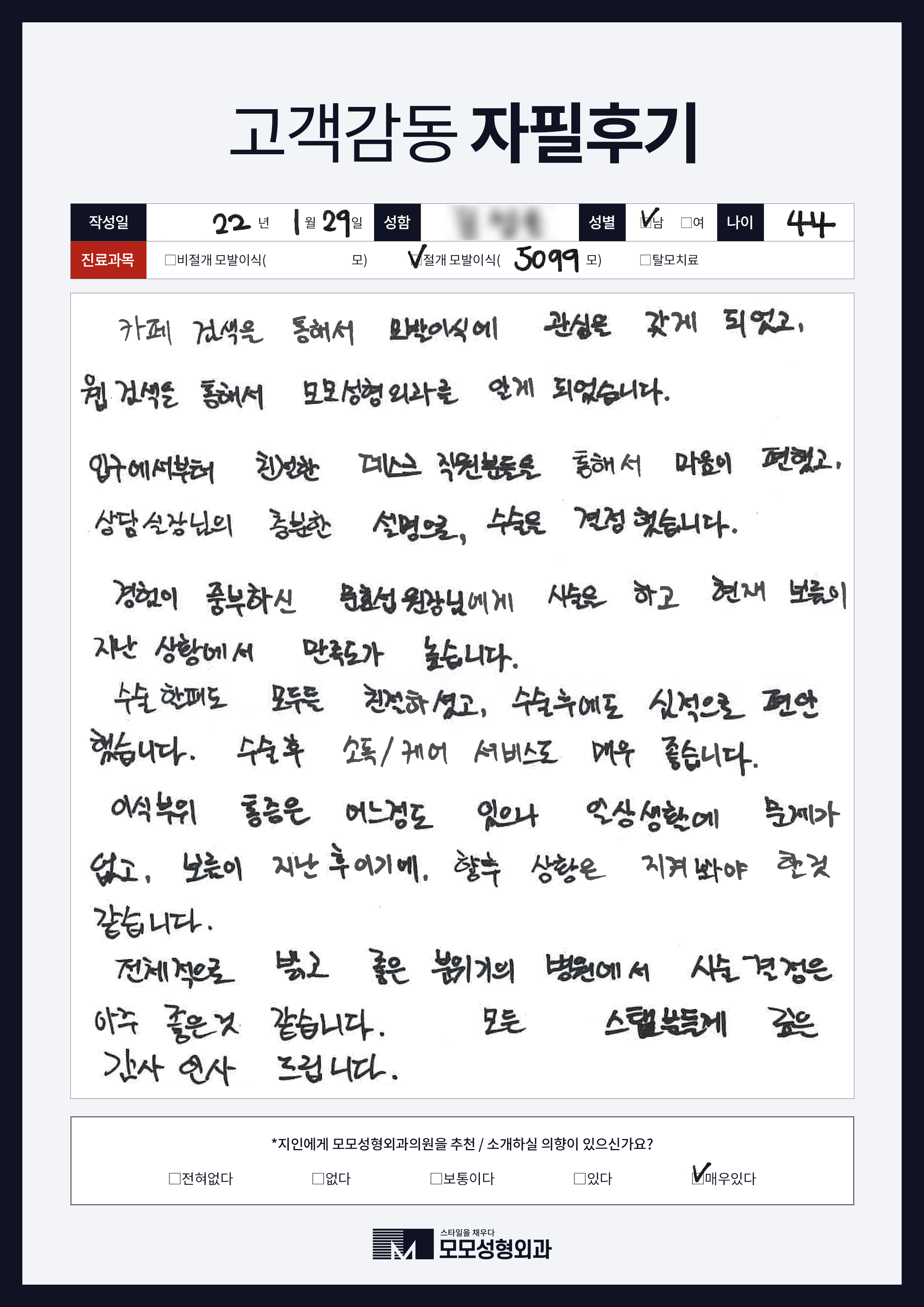 절개모발이식 40대 4000모이상