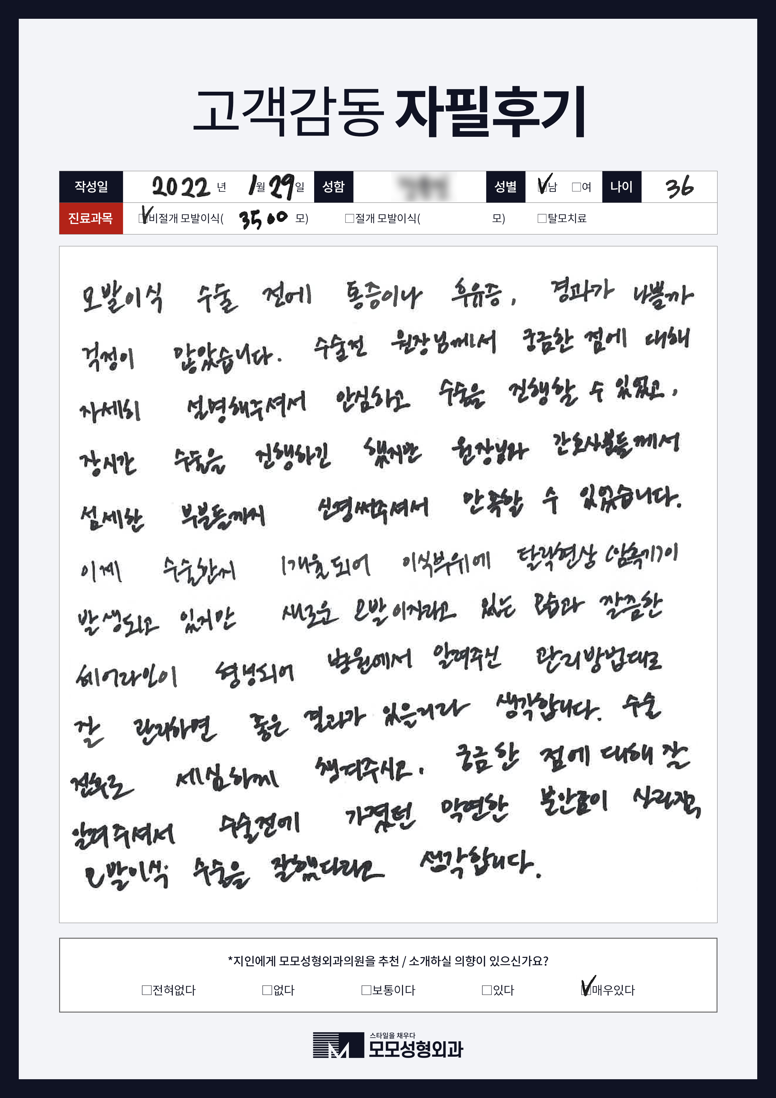 비절개모발이식 30대 3000모