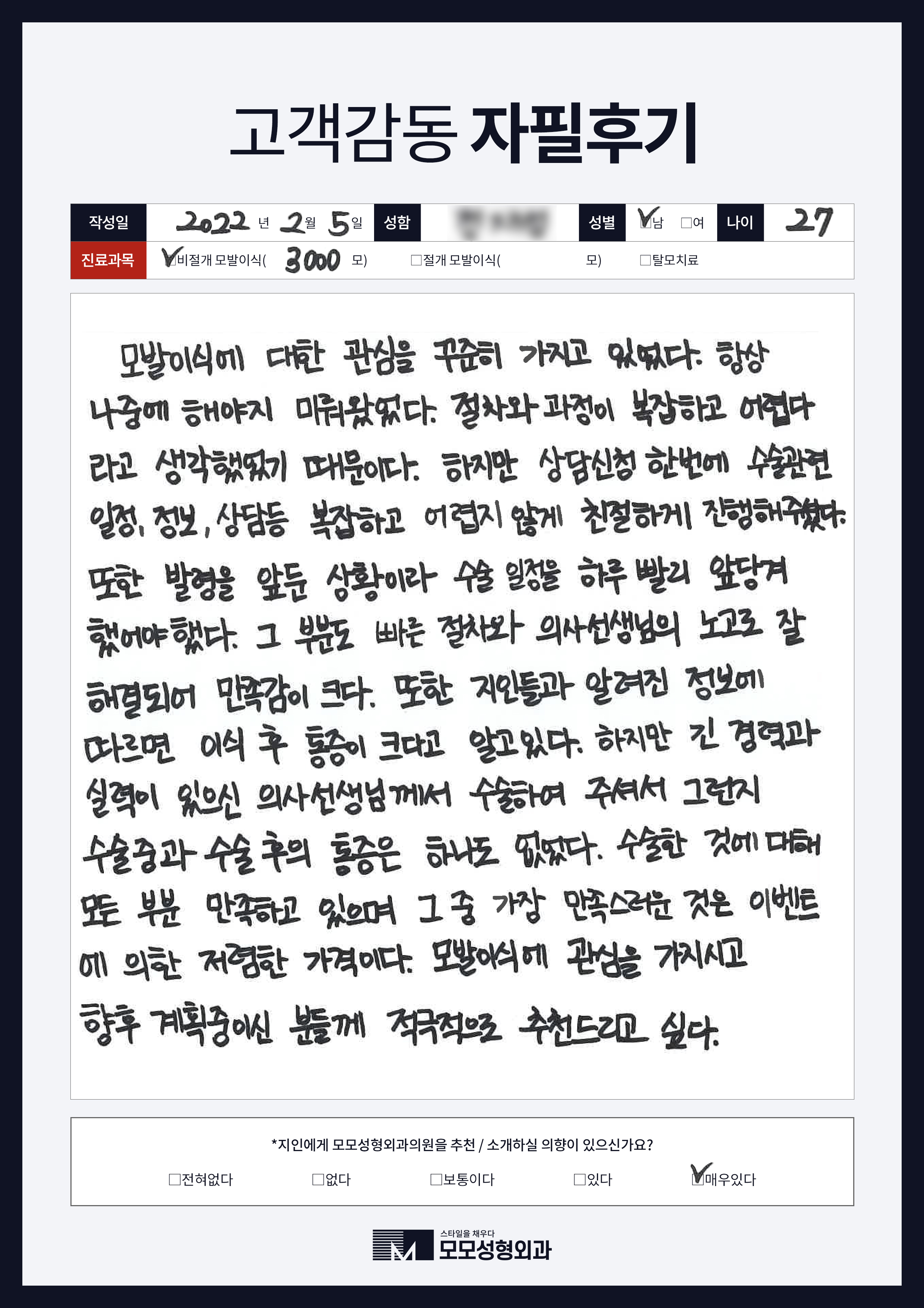 비절개모발이식 20대 3000모