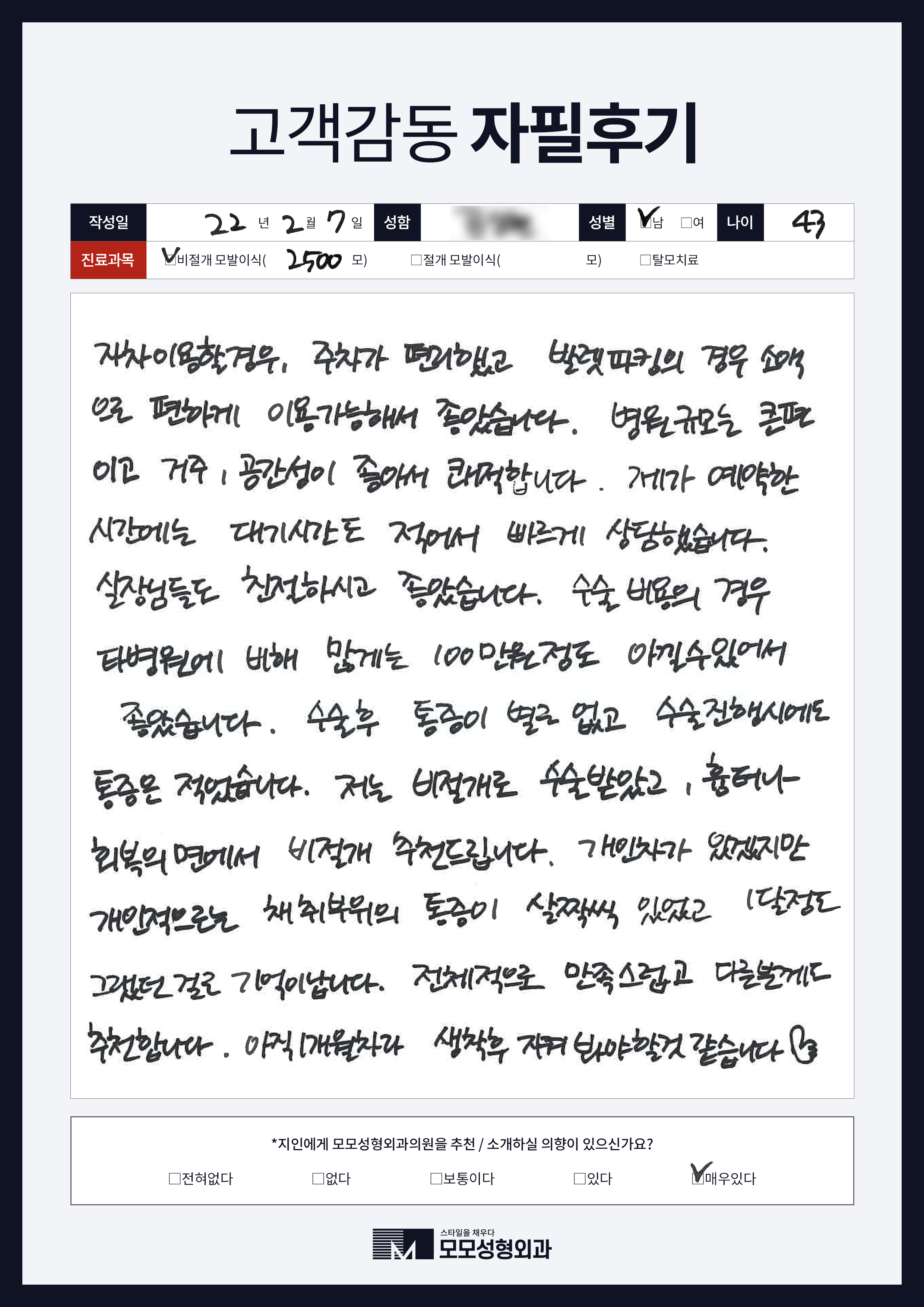 비절개모발이식 40대 2000모