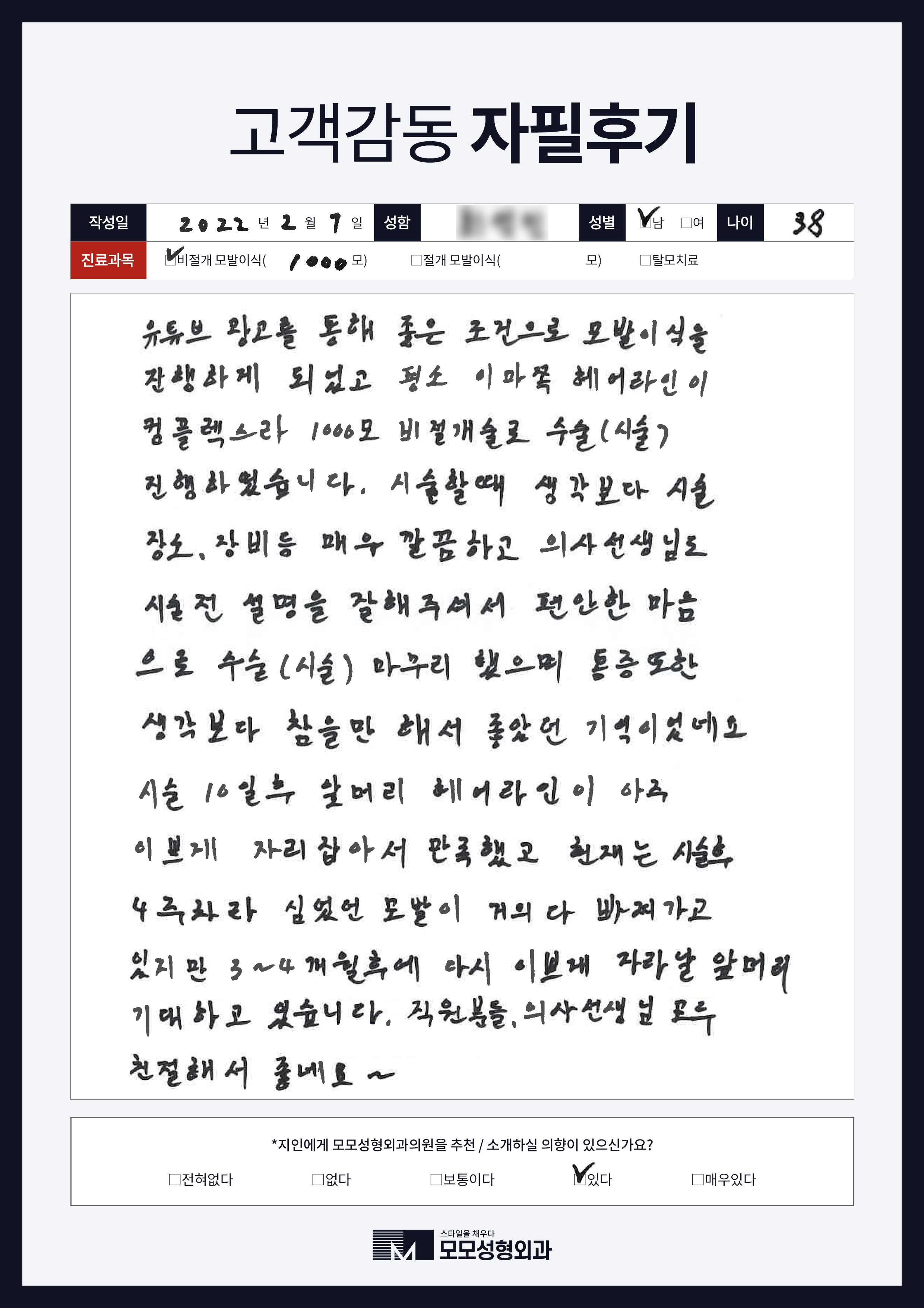 비절개모발이식 30대 1000모