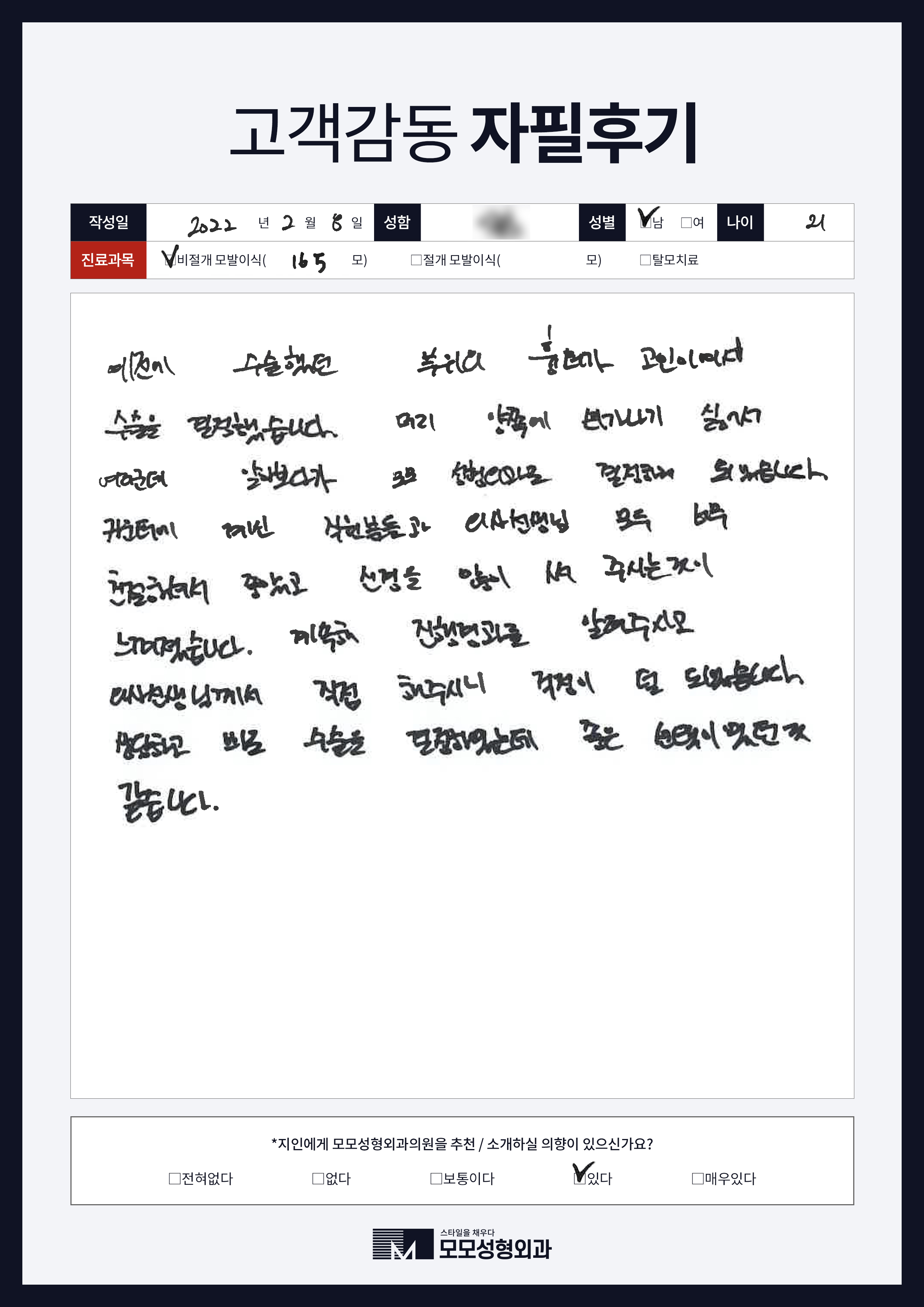 비절개모발이식 20대 1000모