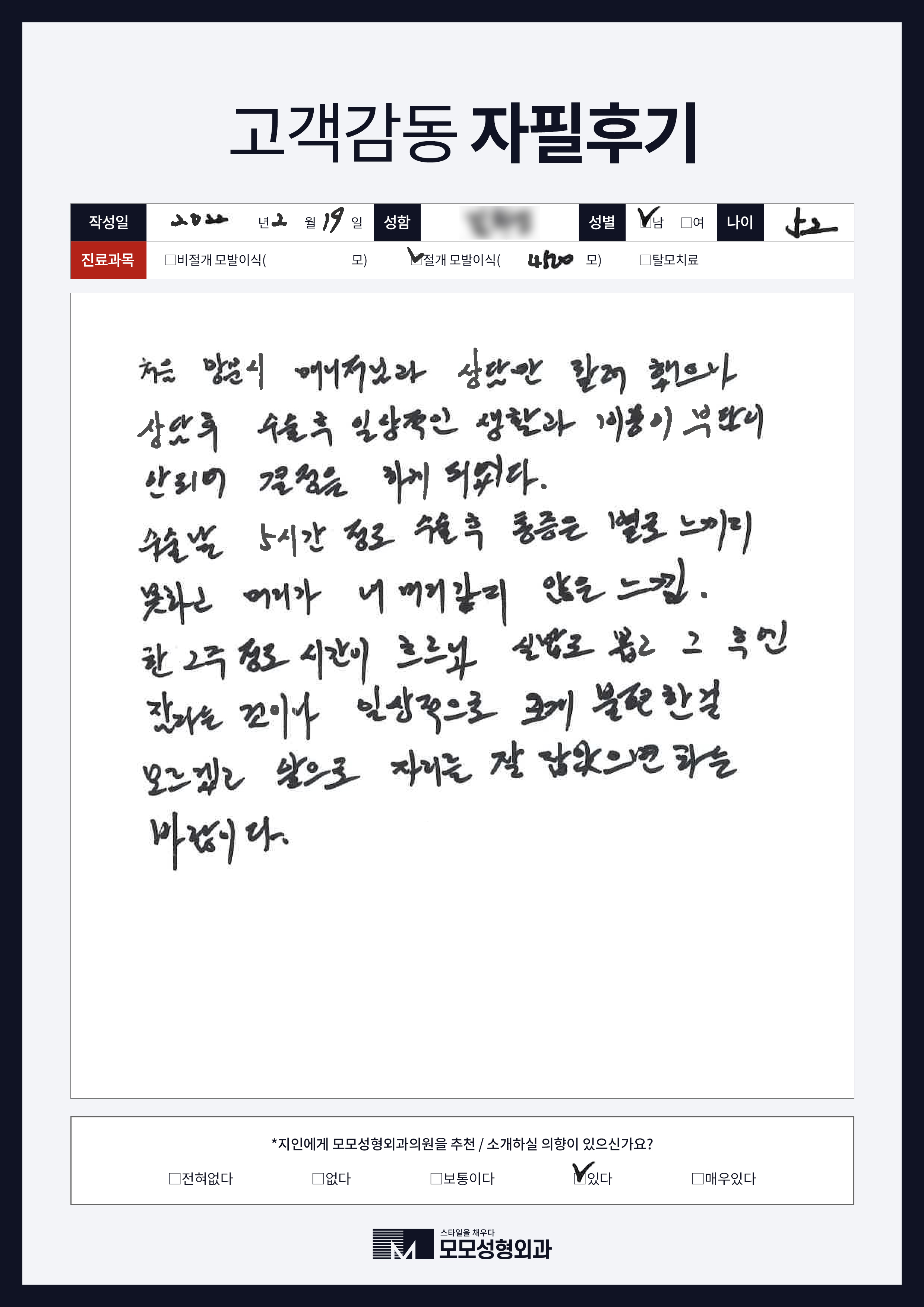 절개모발이식 50대이상 4000모이상