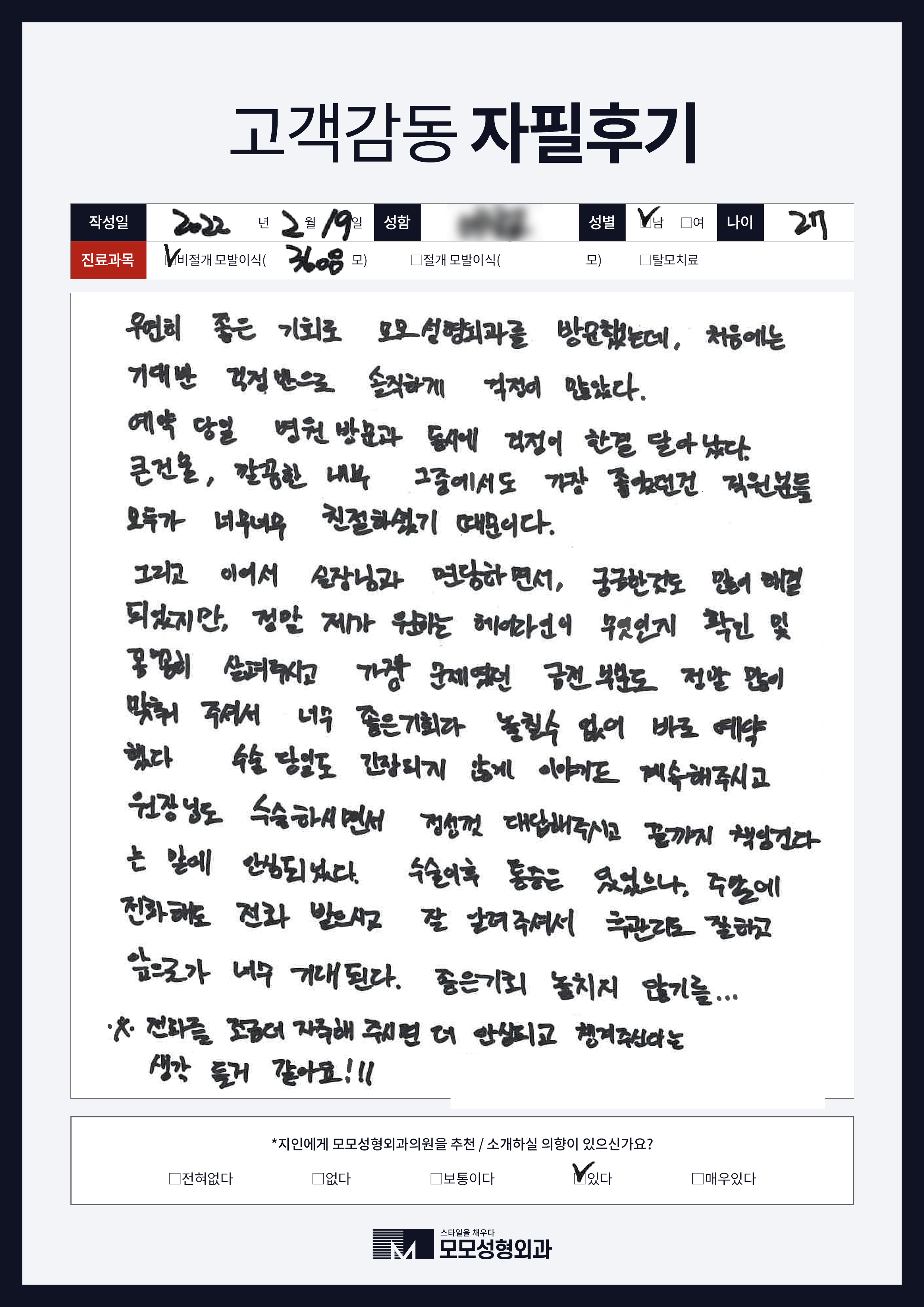 비절개모발이식 20대 3000모