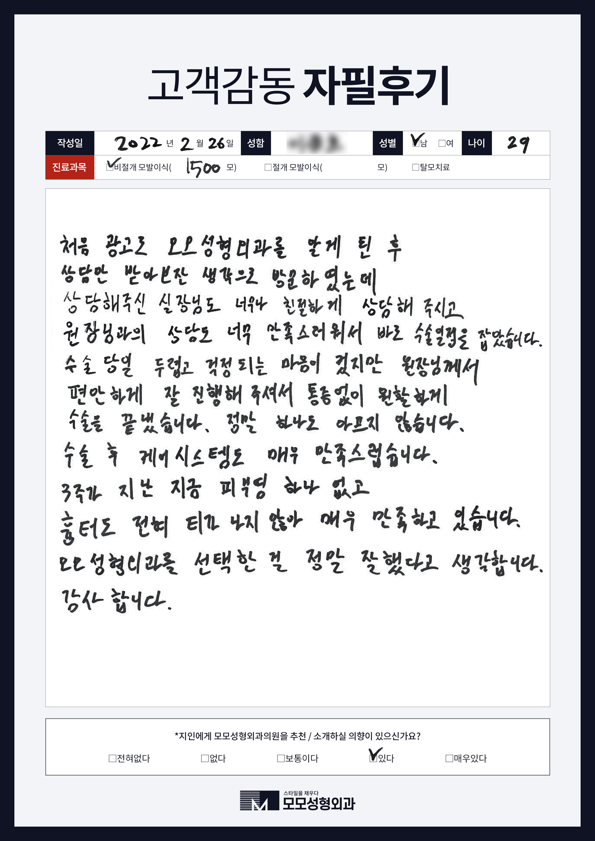 비절개모발이식 20대 1000모