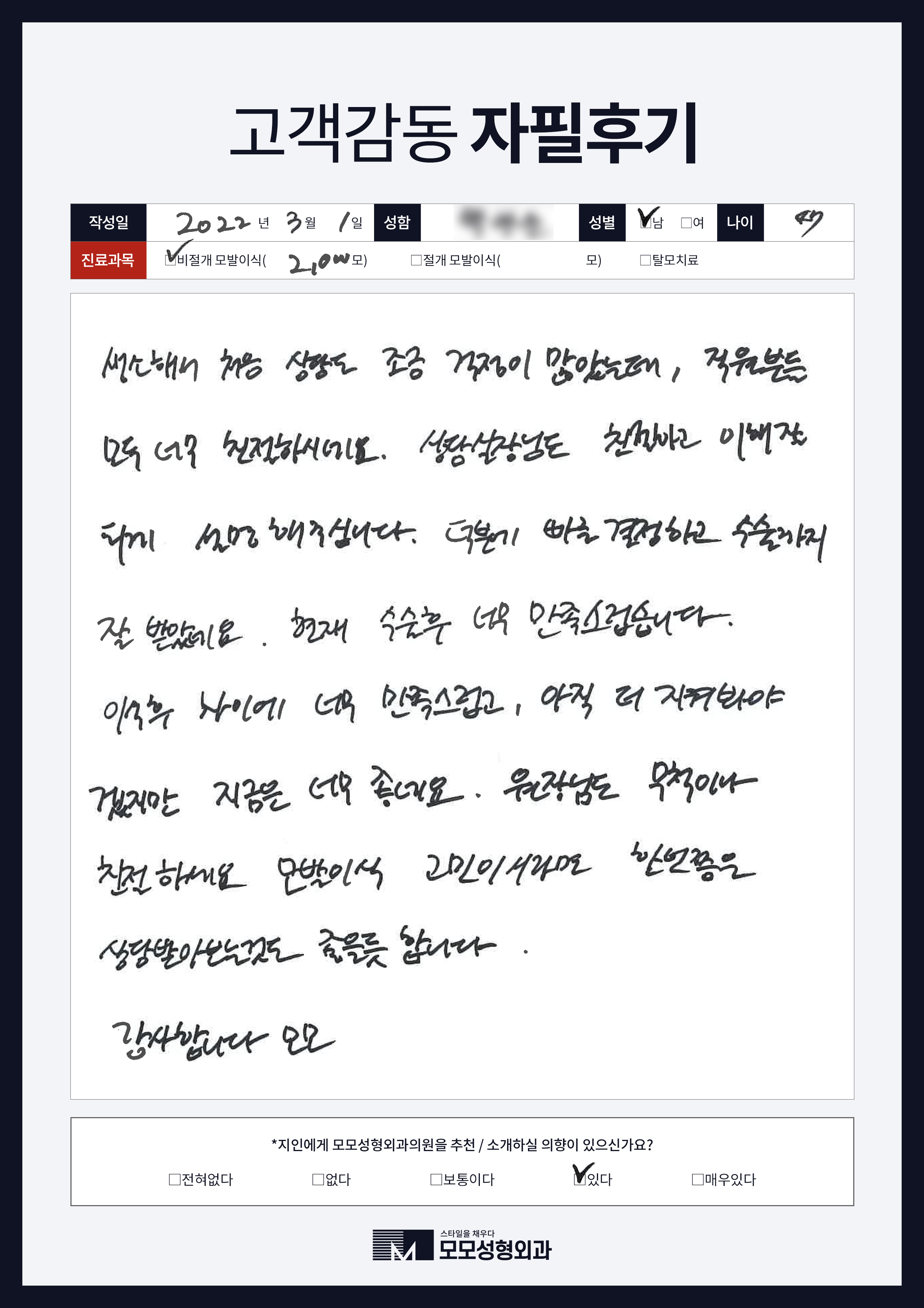 비절개모발이식 40대 2000모