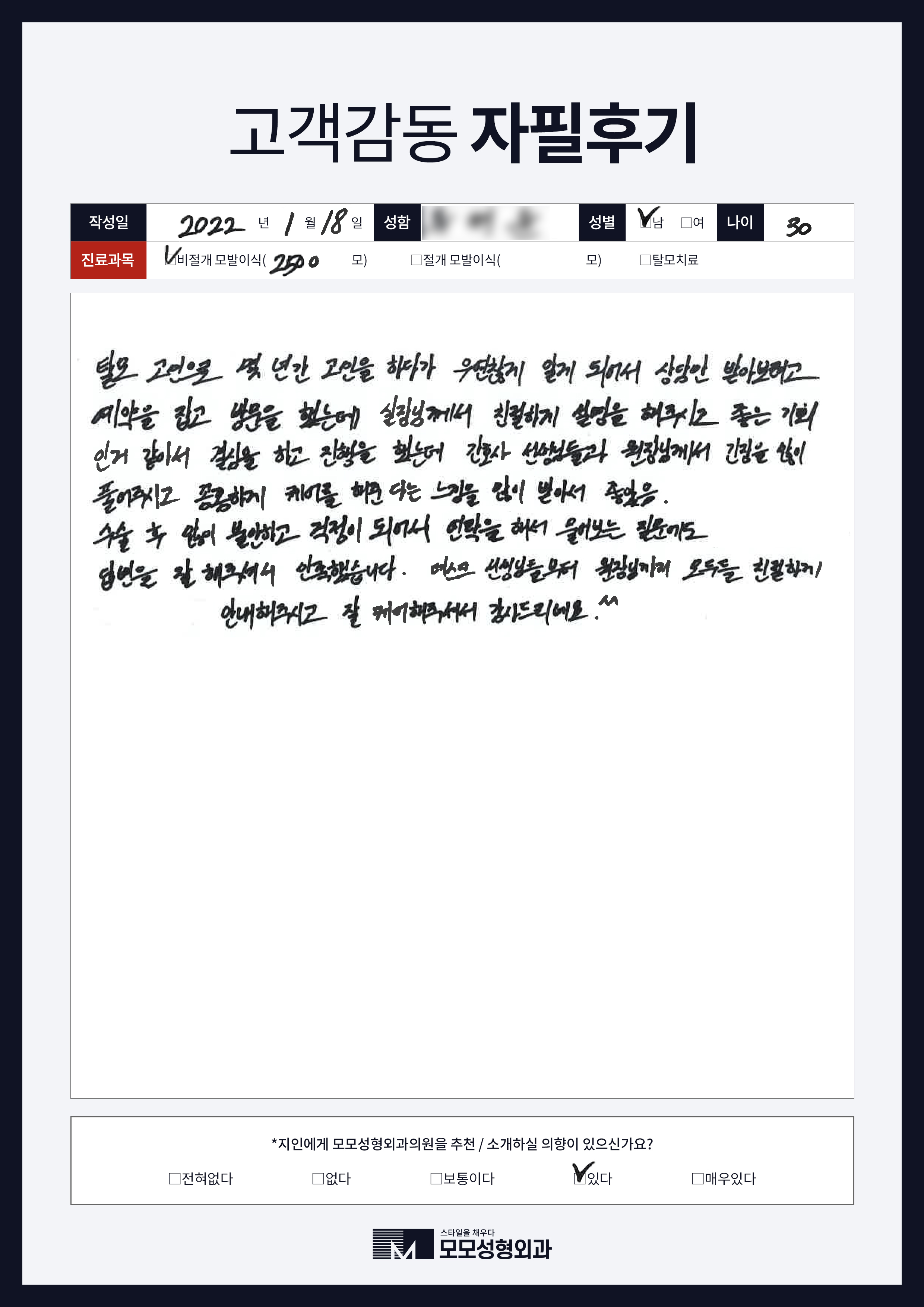 비절개모발이식 30대 2000모