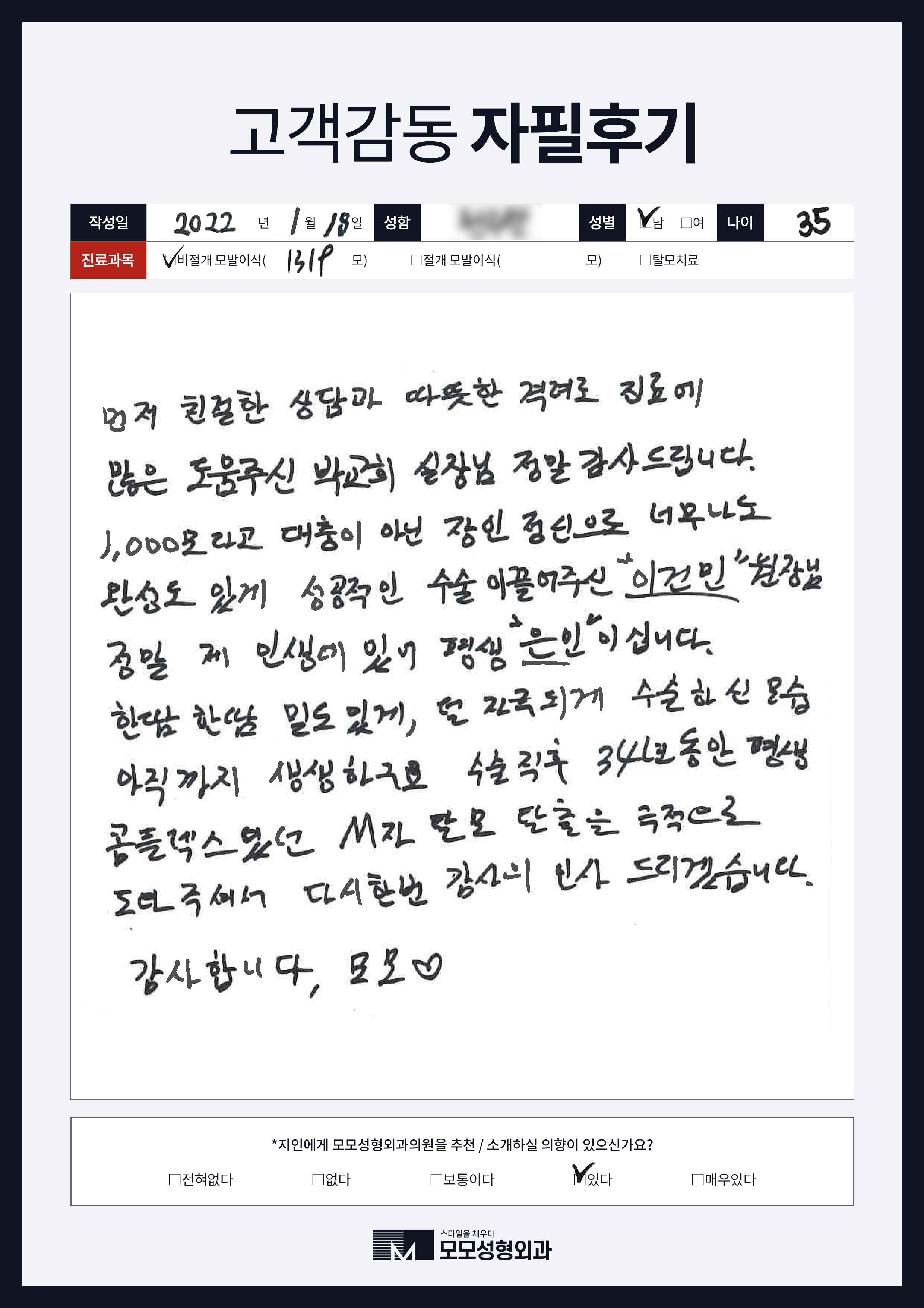 비절개모발이식 30대 1000모