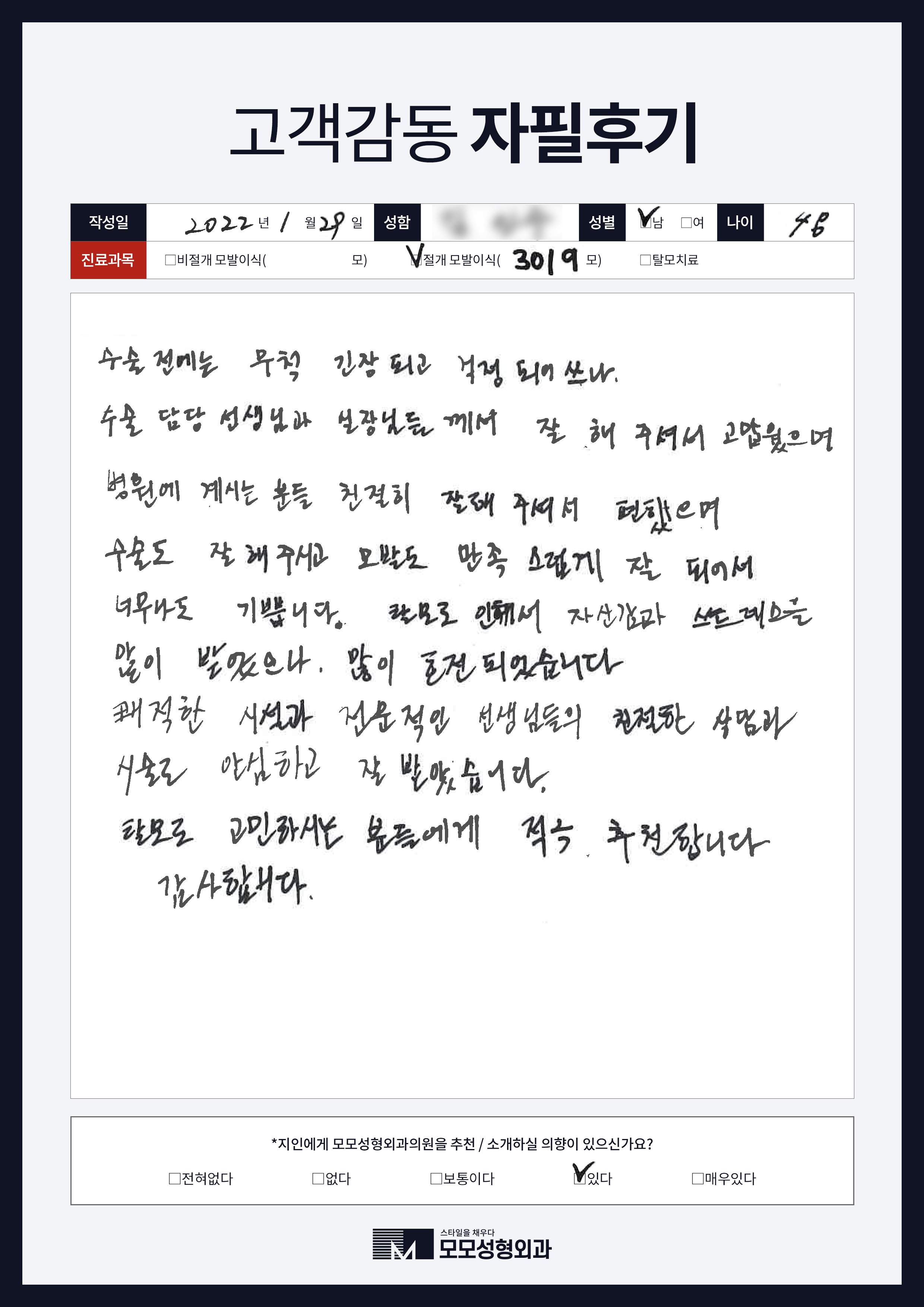 절개모발이식 40대 3000모