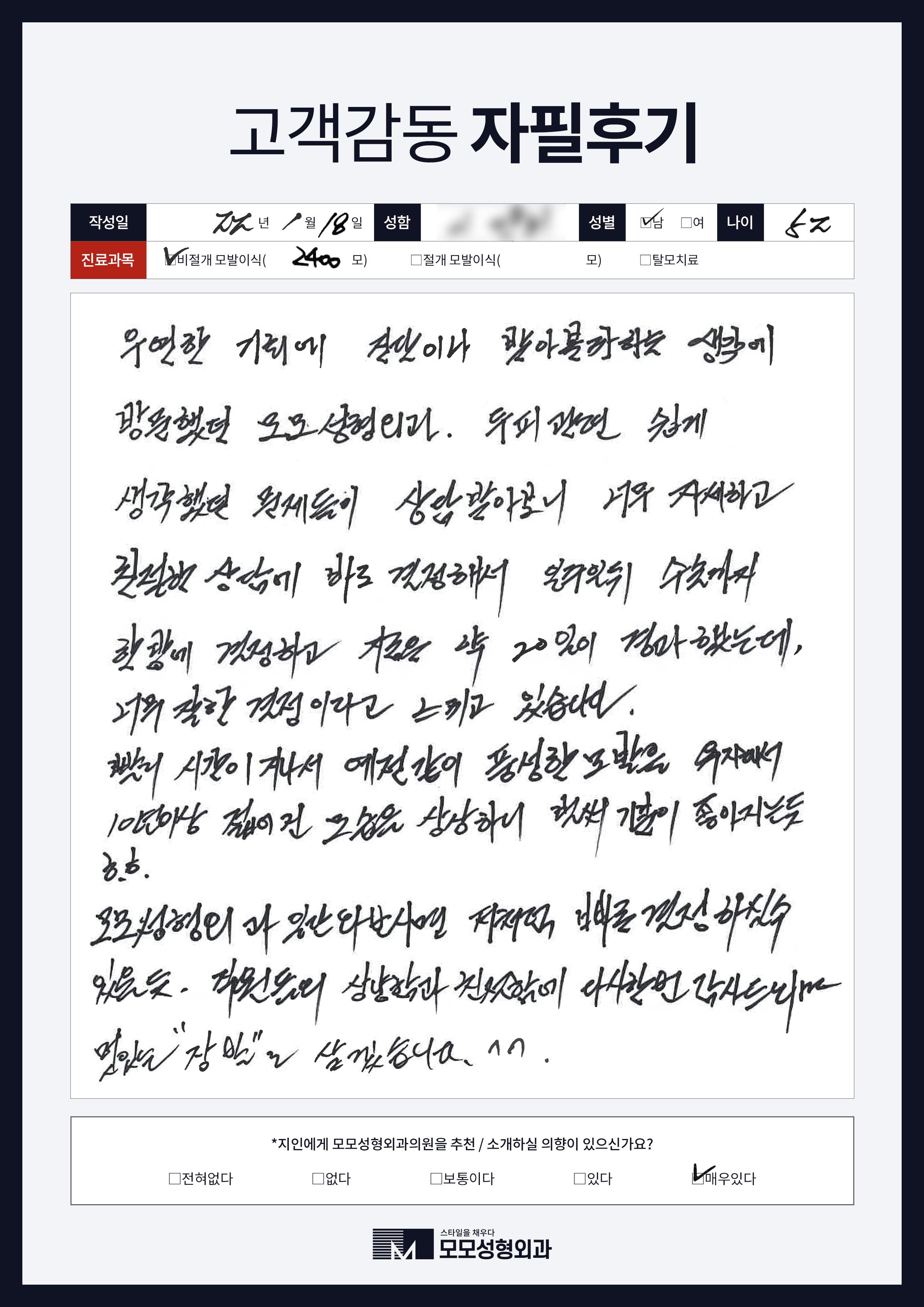 비절개모발이식 50대이상 2000모
