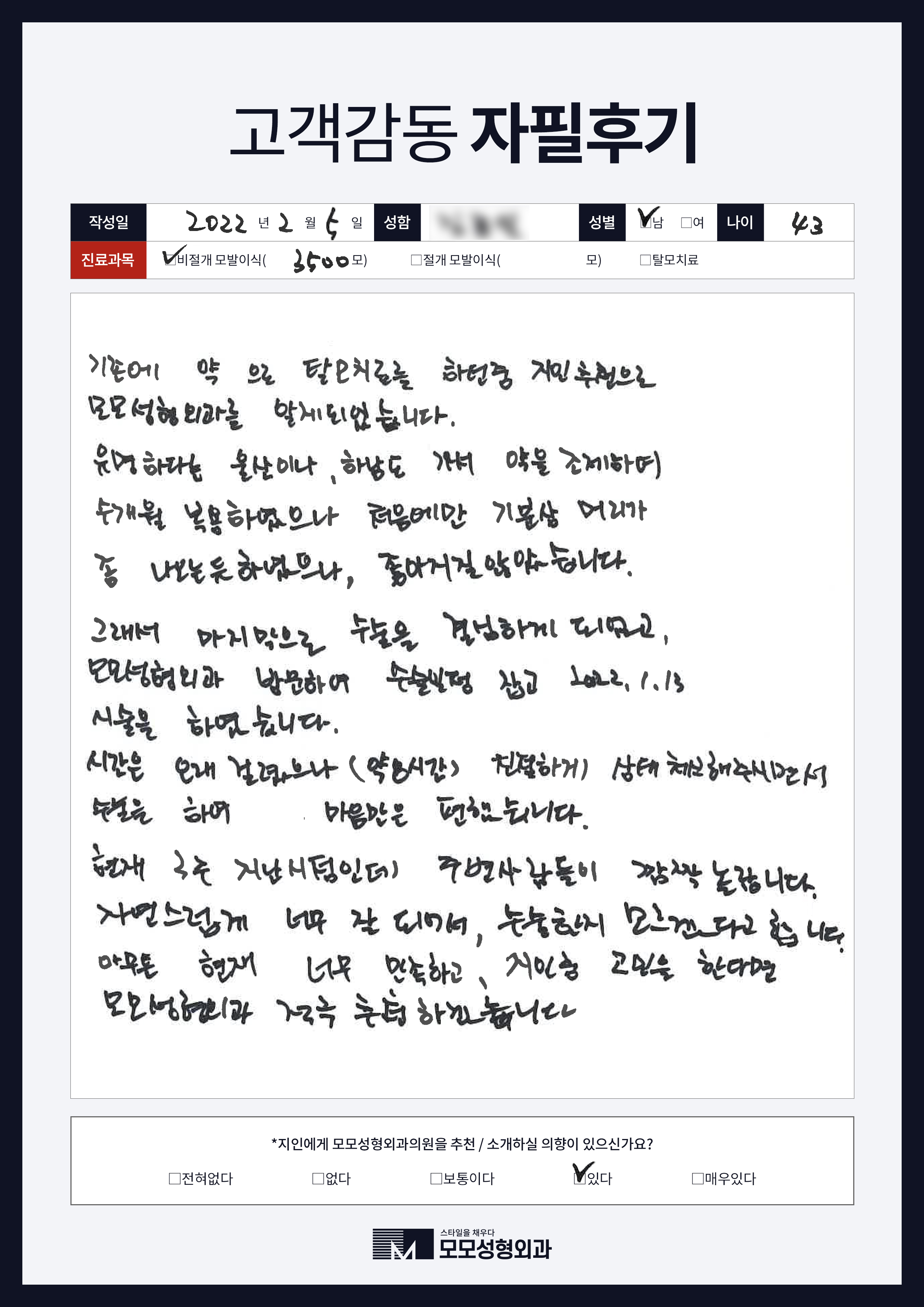 비절개모발이식 40대 3000모