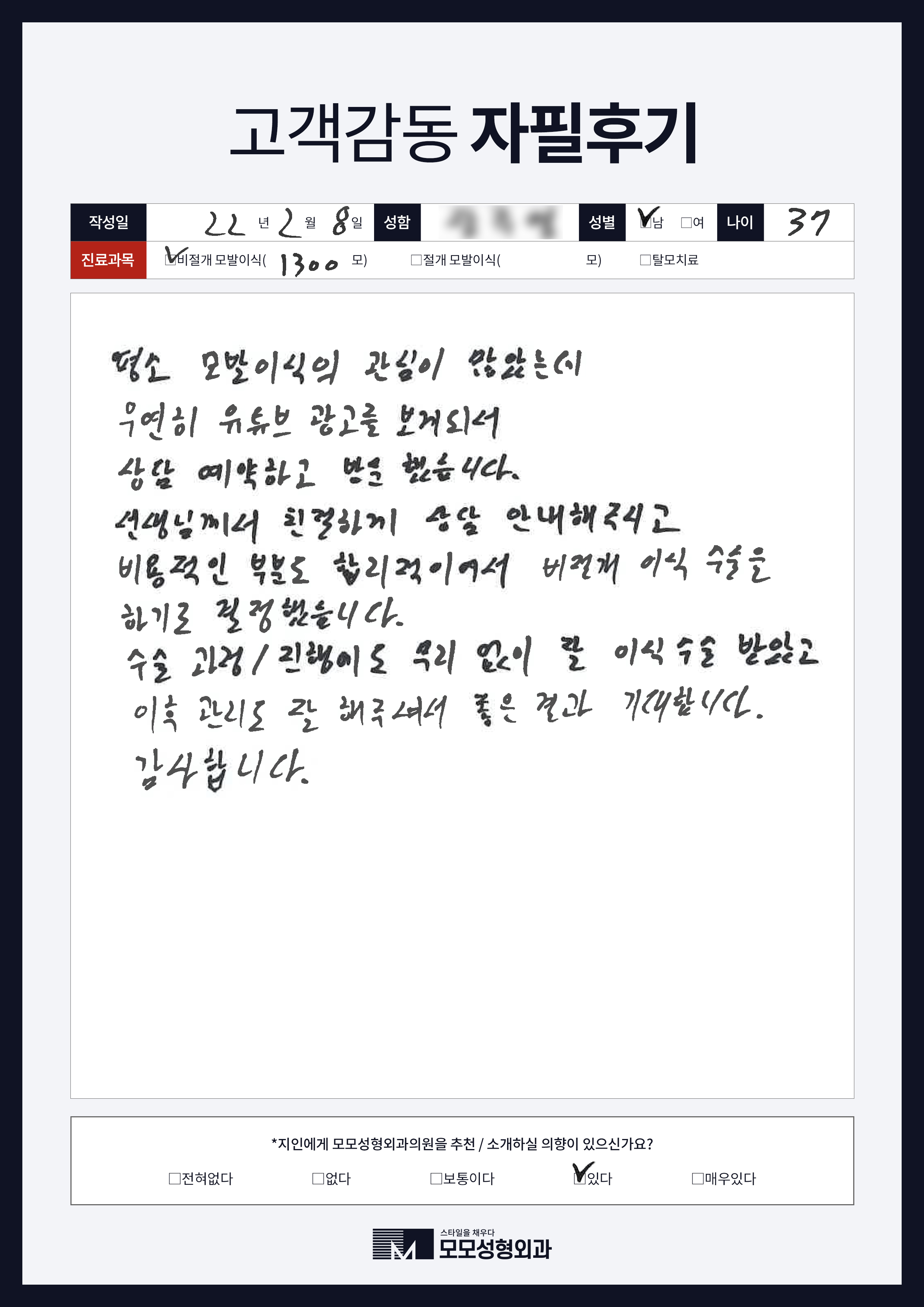 비절개모발이식 30대 1000모
