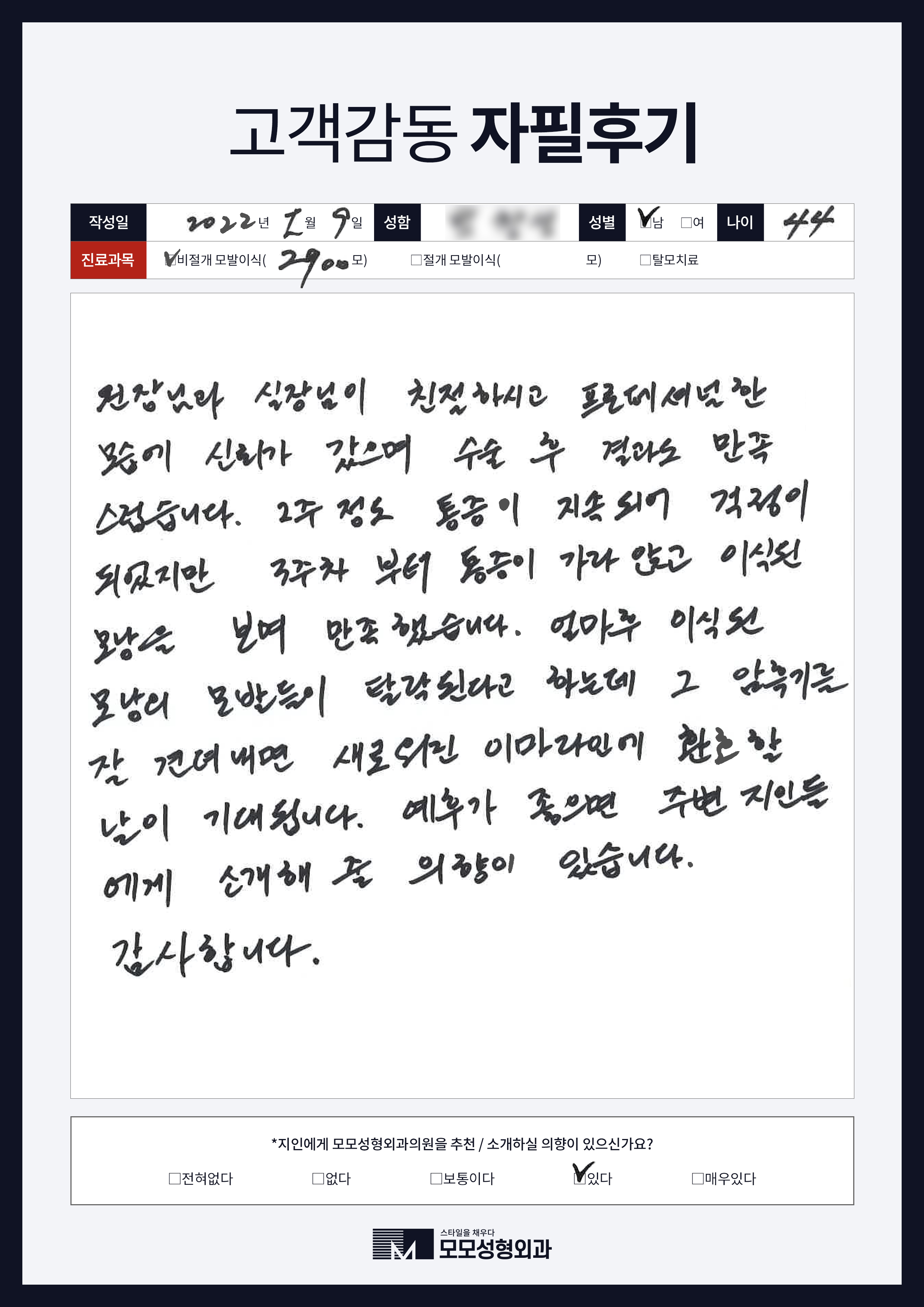 비절개모발이식 40대 2000모