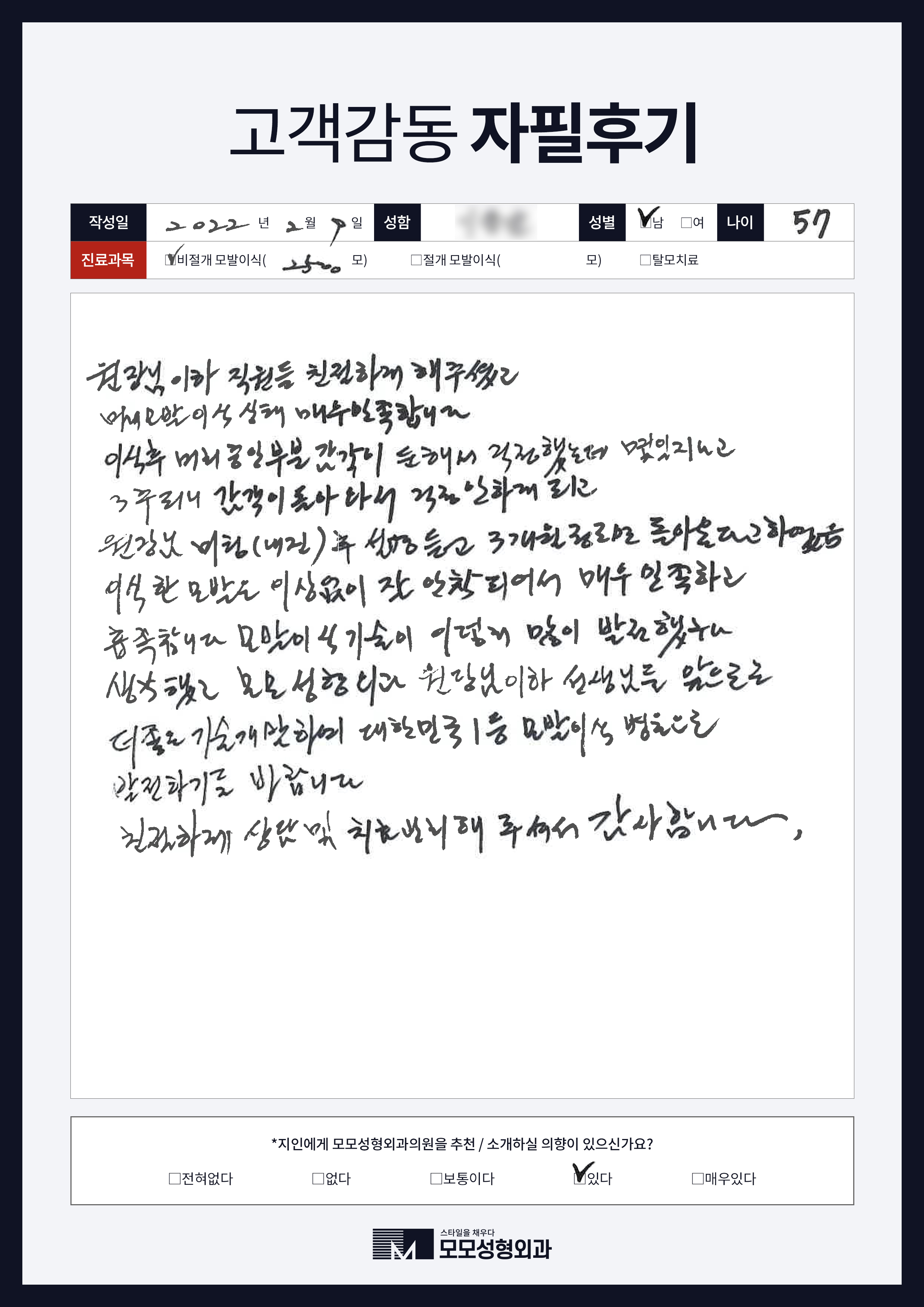 비절개모발이식 50대이상 2000모