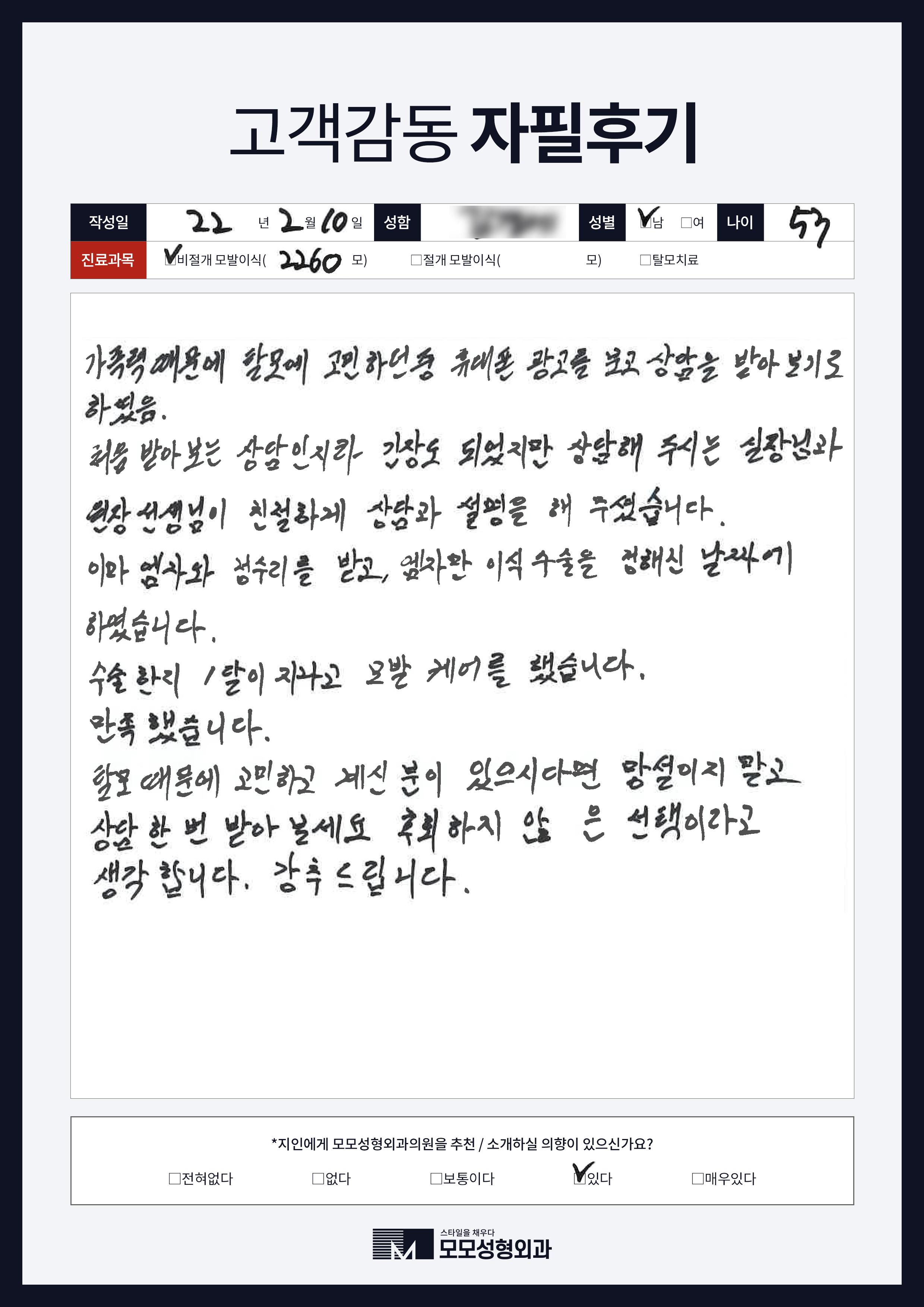 비절개모발이식 50대이상 2000모